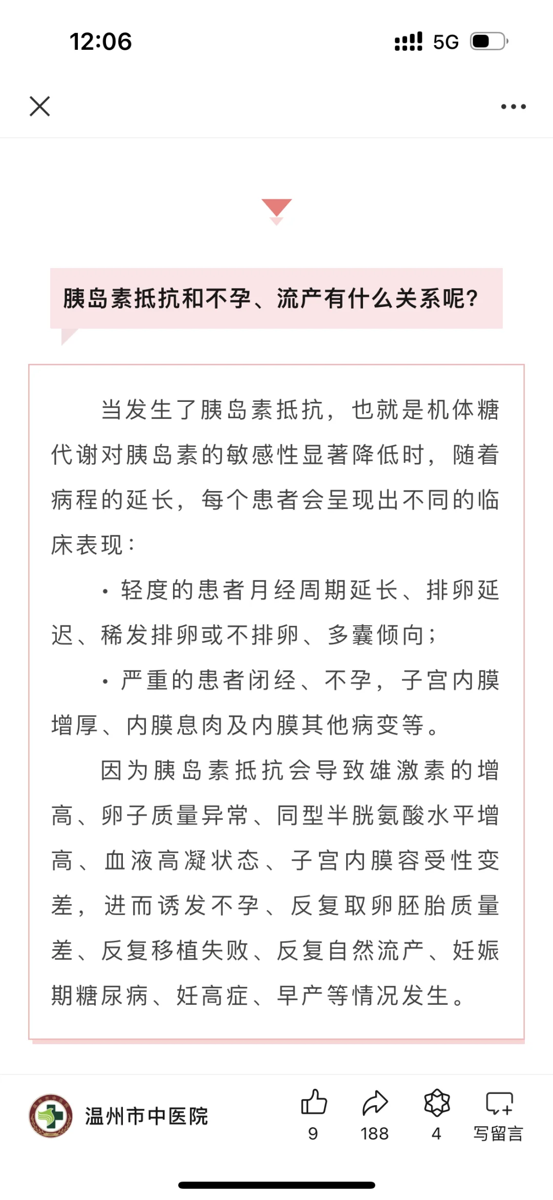 没想到瘦子+不爱吃甜食，居然胰岛素抵抗！！