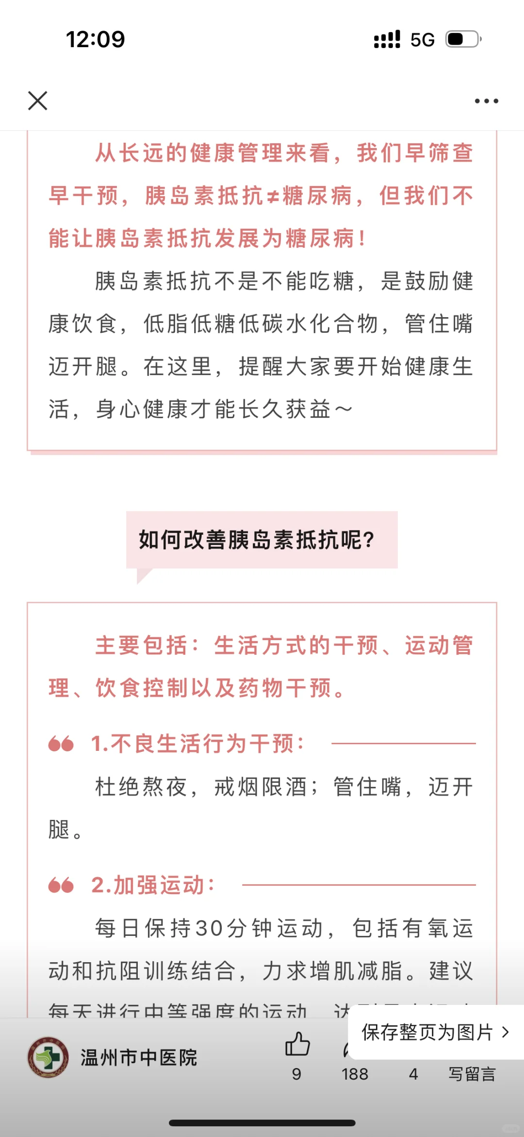 没想到瘦子+不爱吃甜食，居然胰岛素抵抗！！
