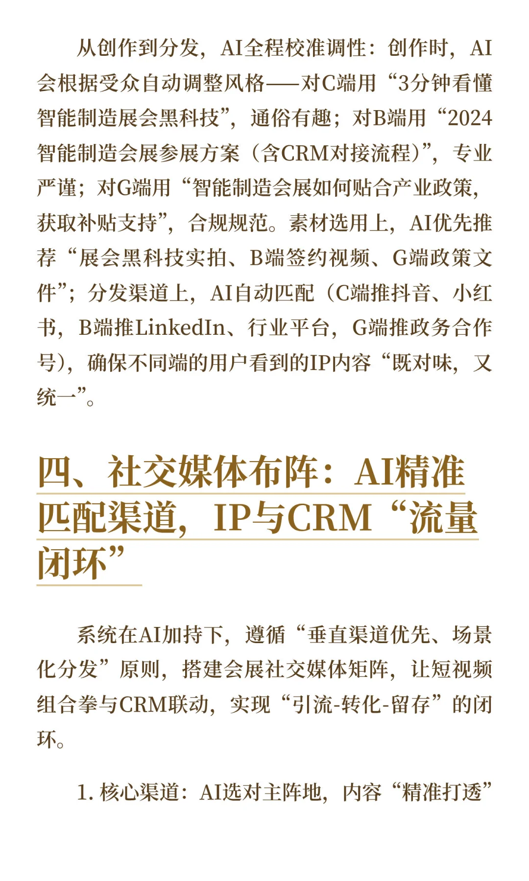 AI催生会展IP暗中猛增