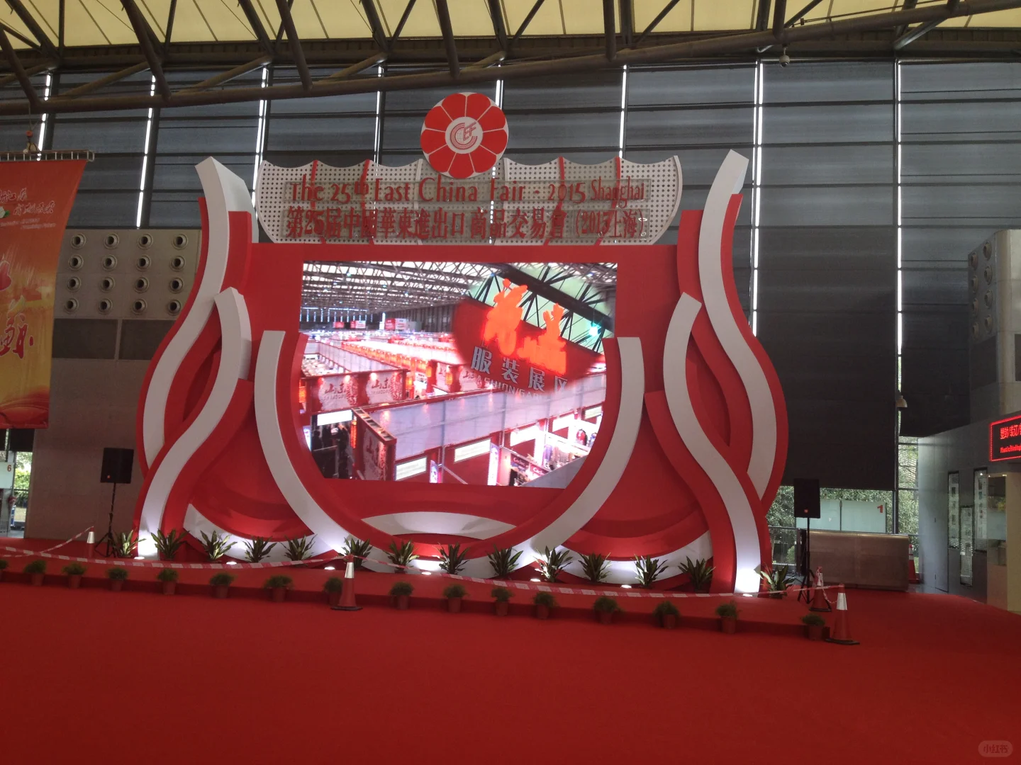 第34届上海华东进出口商品交易会