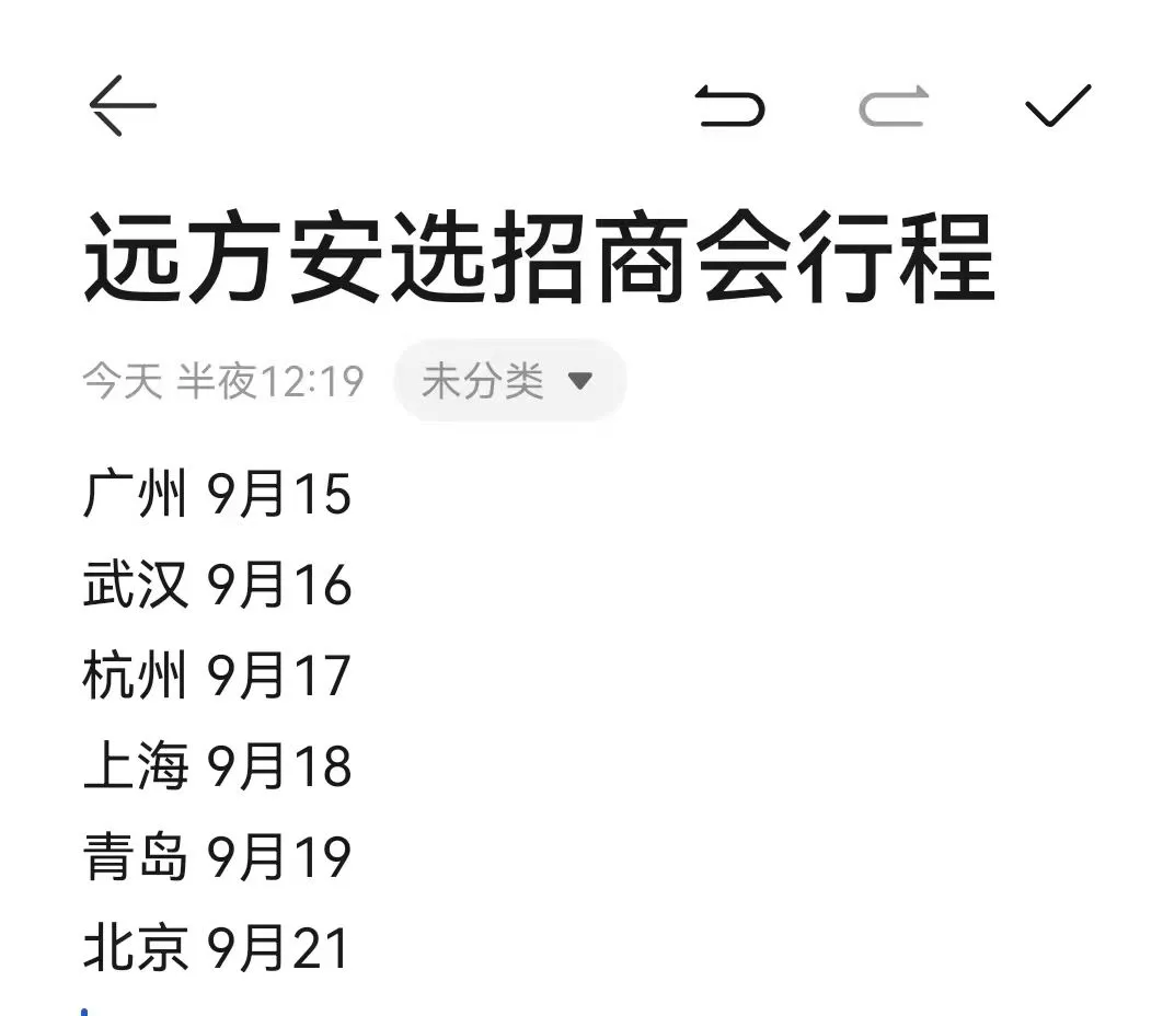 远安选招商会行程丨百城联动丨共赴山海