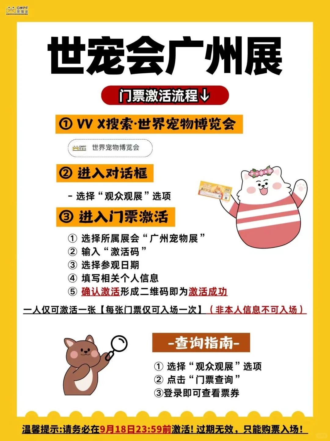 广州世宠展来啦！慕野送你免费门票！