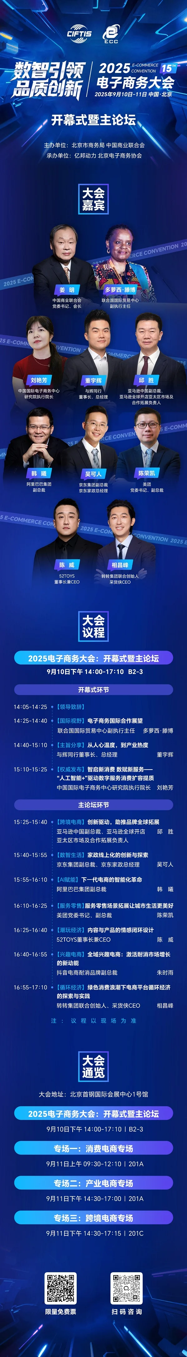 电商人速看！2025电博会启幕，董宇辉都来啦