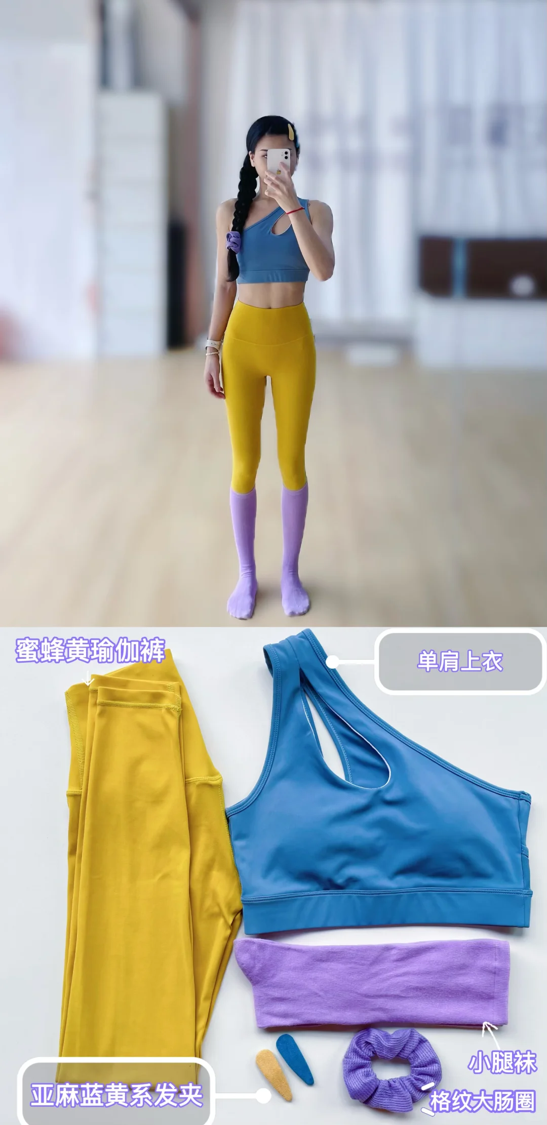 新人瑜伽穿搭攻略，收藏起来！