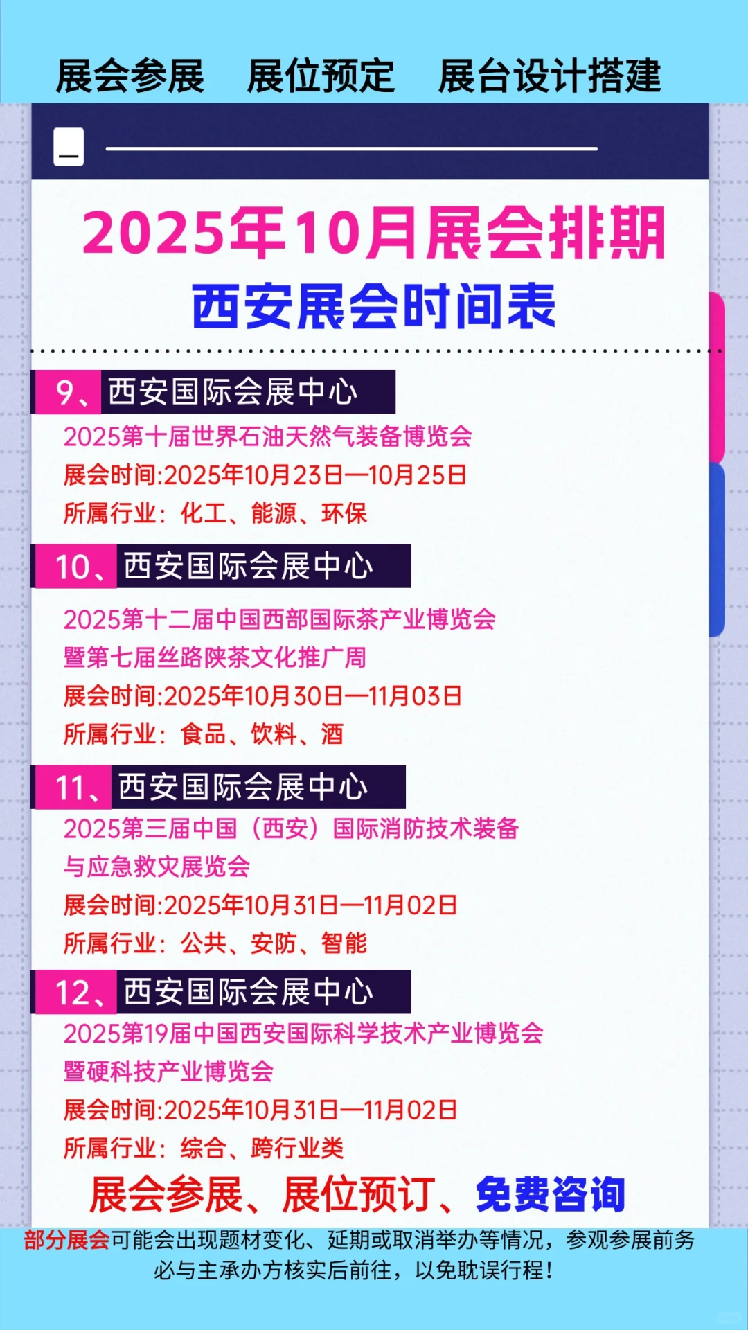 新鲜出炉！西安展会10月展会排期表