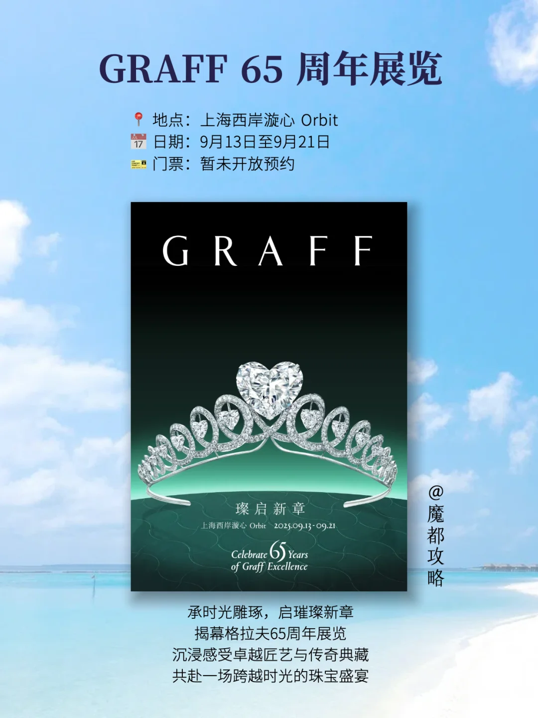 上海9月必看新展❗️精选18个全部免费！！?