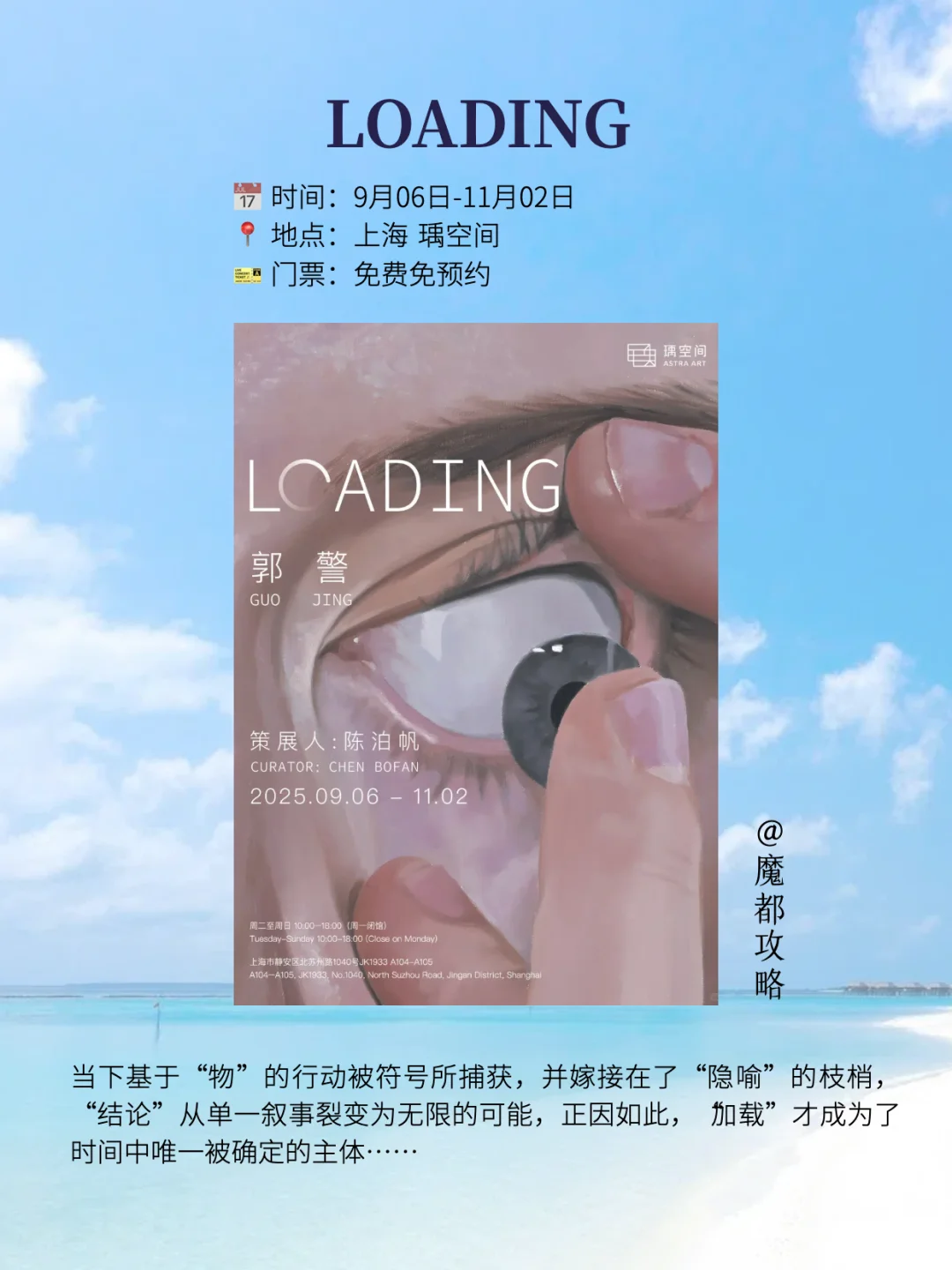 上海9月必看新展❗️精选18个全部免费！！?