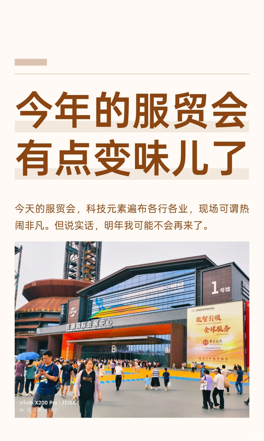 今年的服贸会有点变味儿了