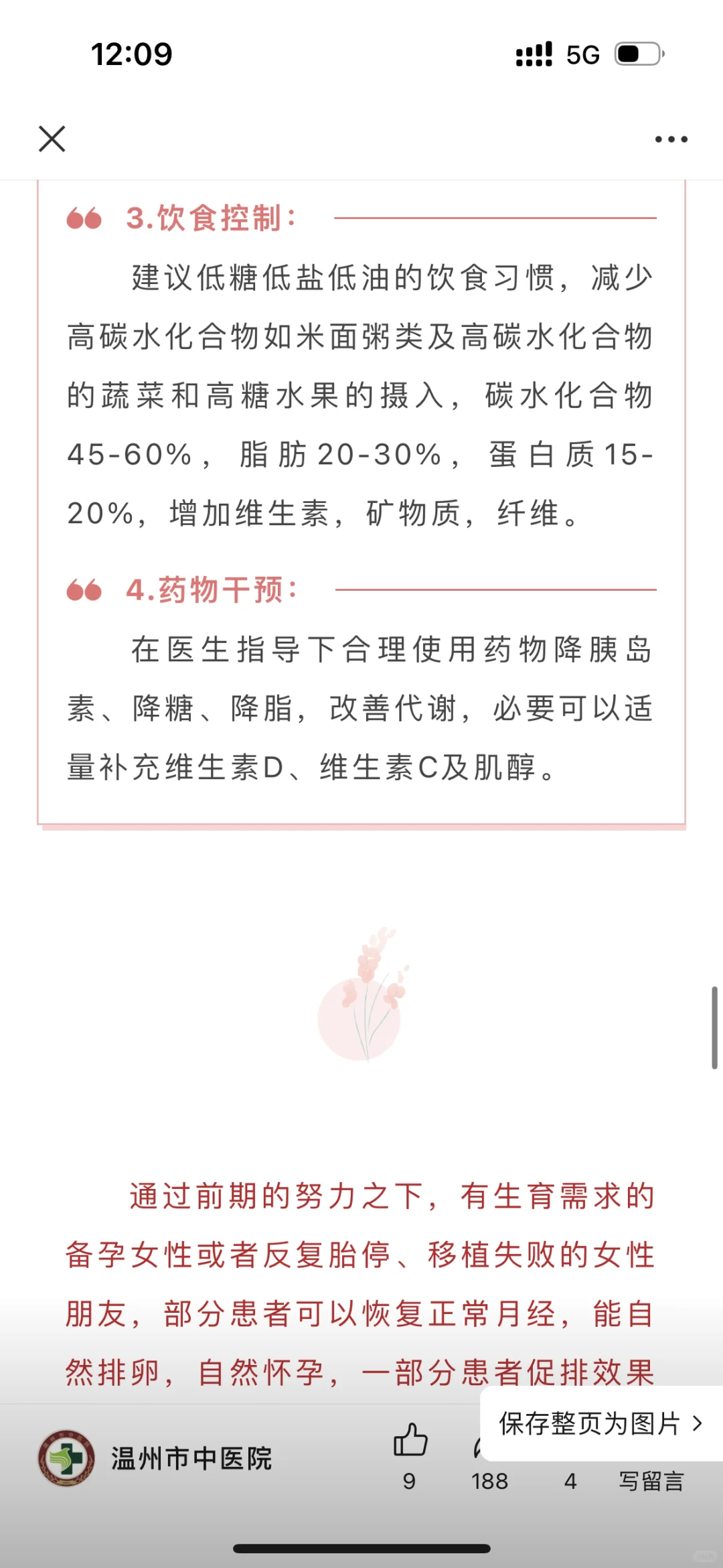 没想到瘦子+不爱吃甜食，居然胰岛素抵抗！！