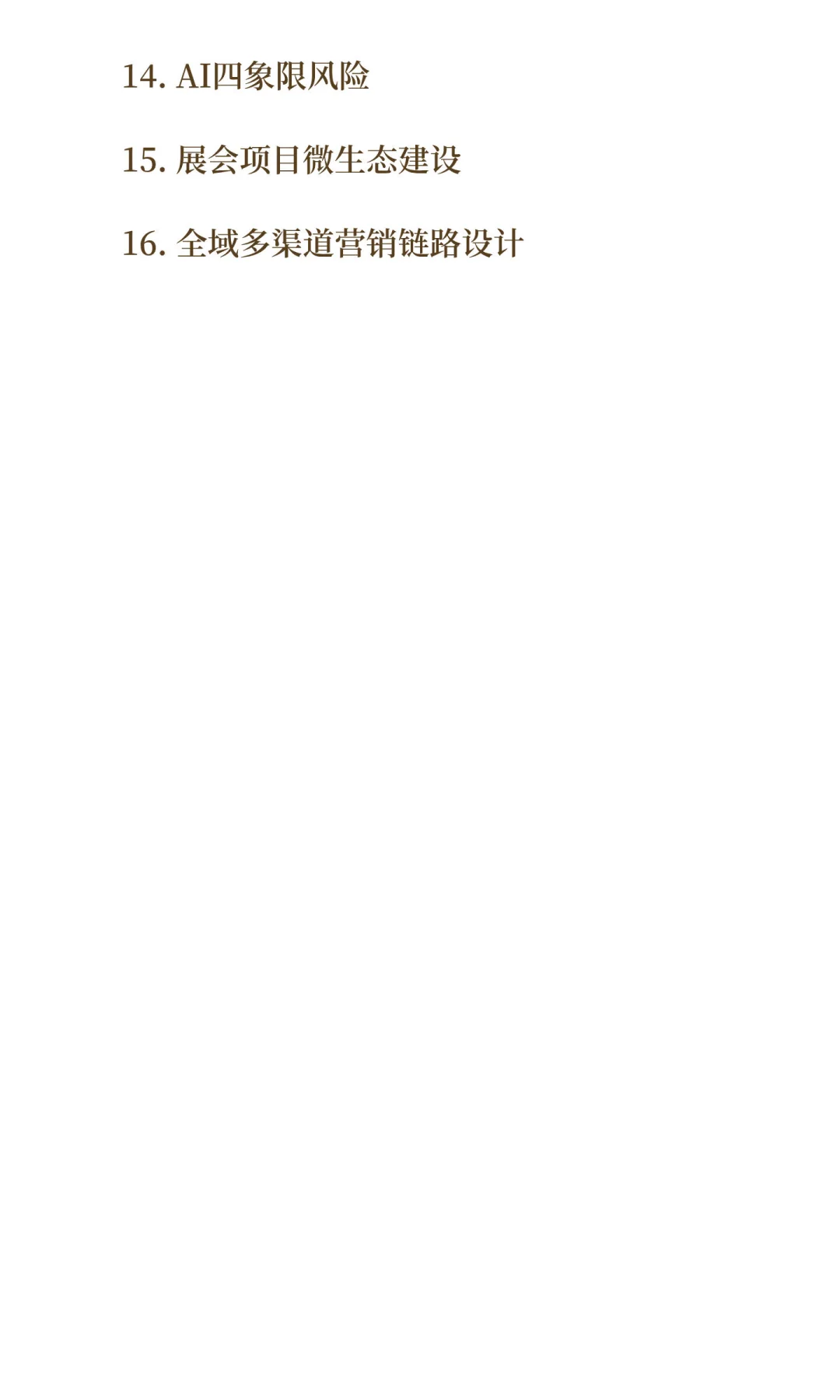 AI催生会展IP暗中猛增