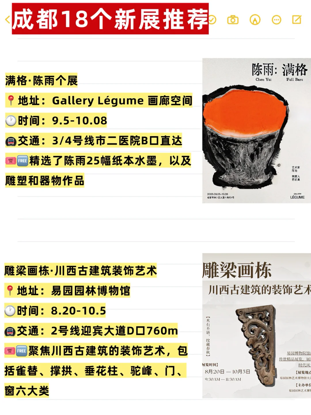 成都近期新展合集‼️一次性直接上18个