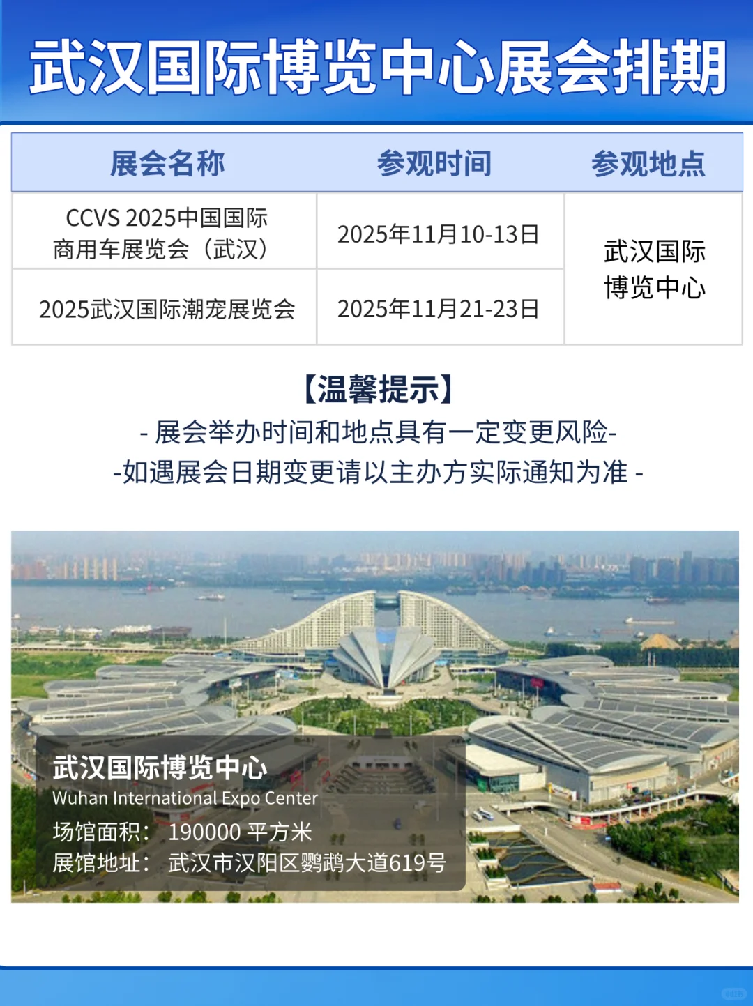 武汉国际博览中心展会排期表