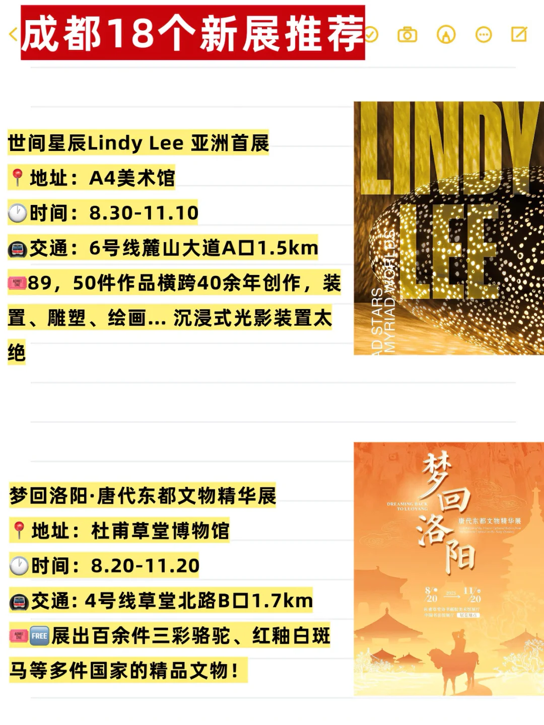 成都近期新展合集‼️一次性直接上18个