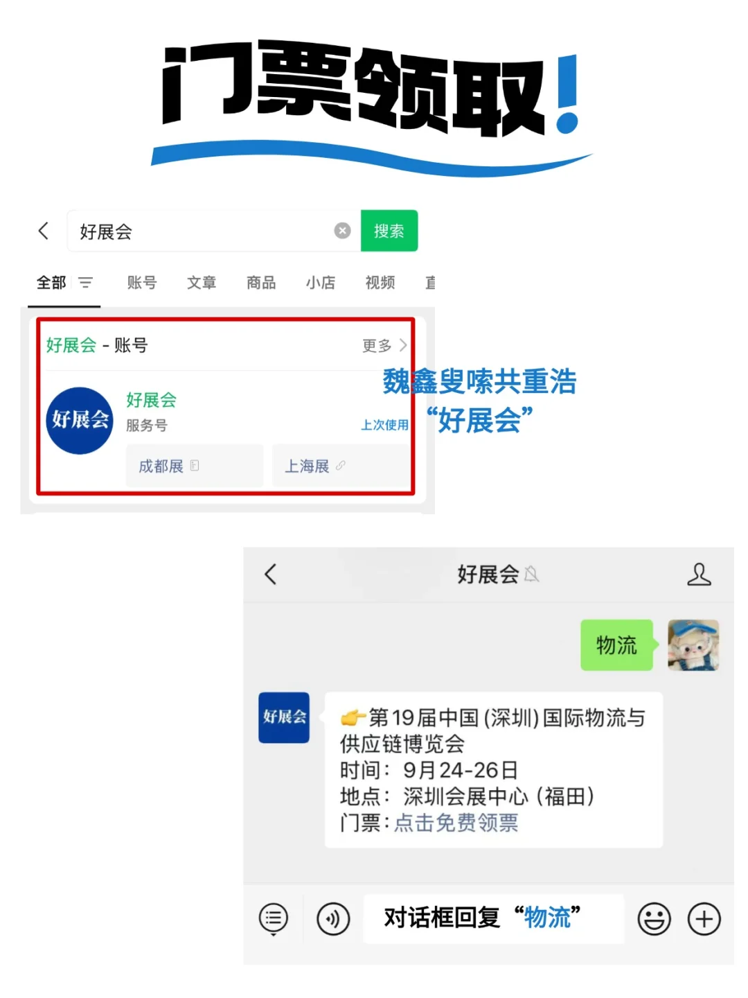 2025深圳物博会（9.24-26）预告+门票~