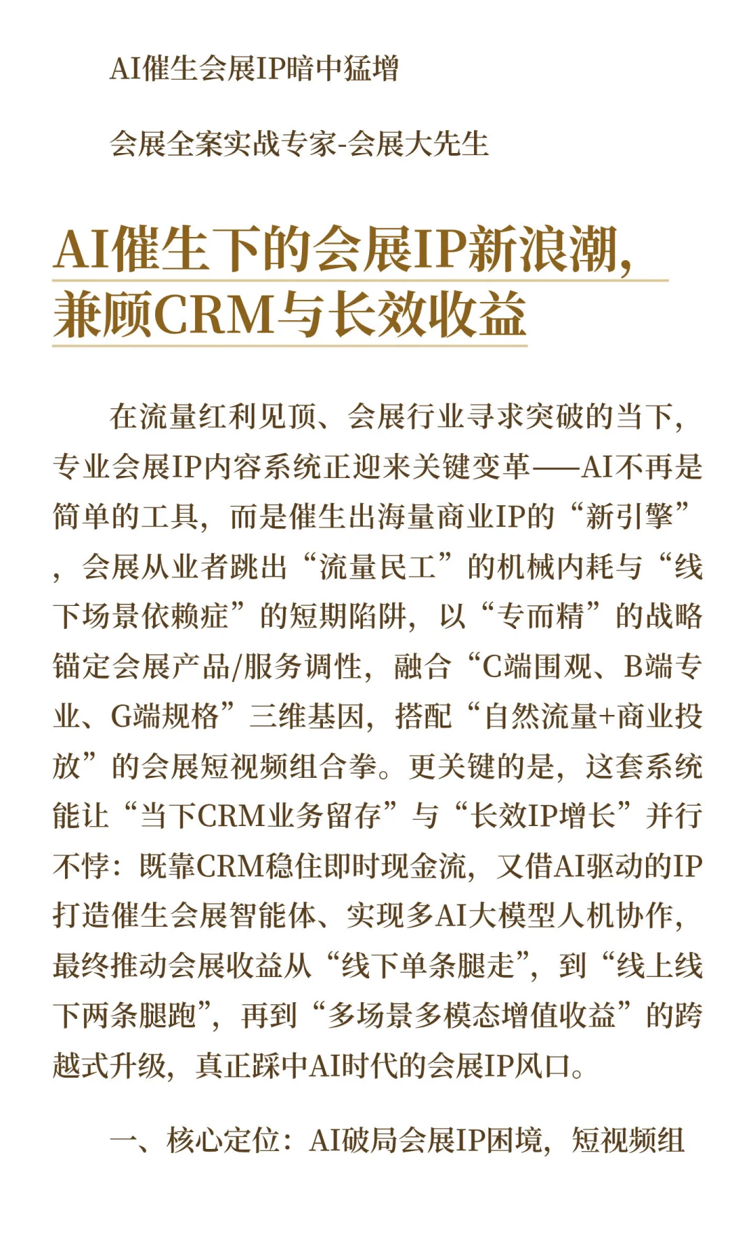 AI催生会展IP暗中猛增