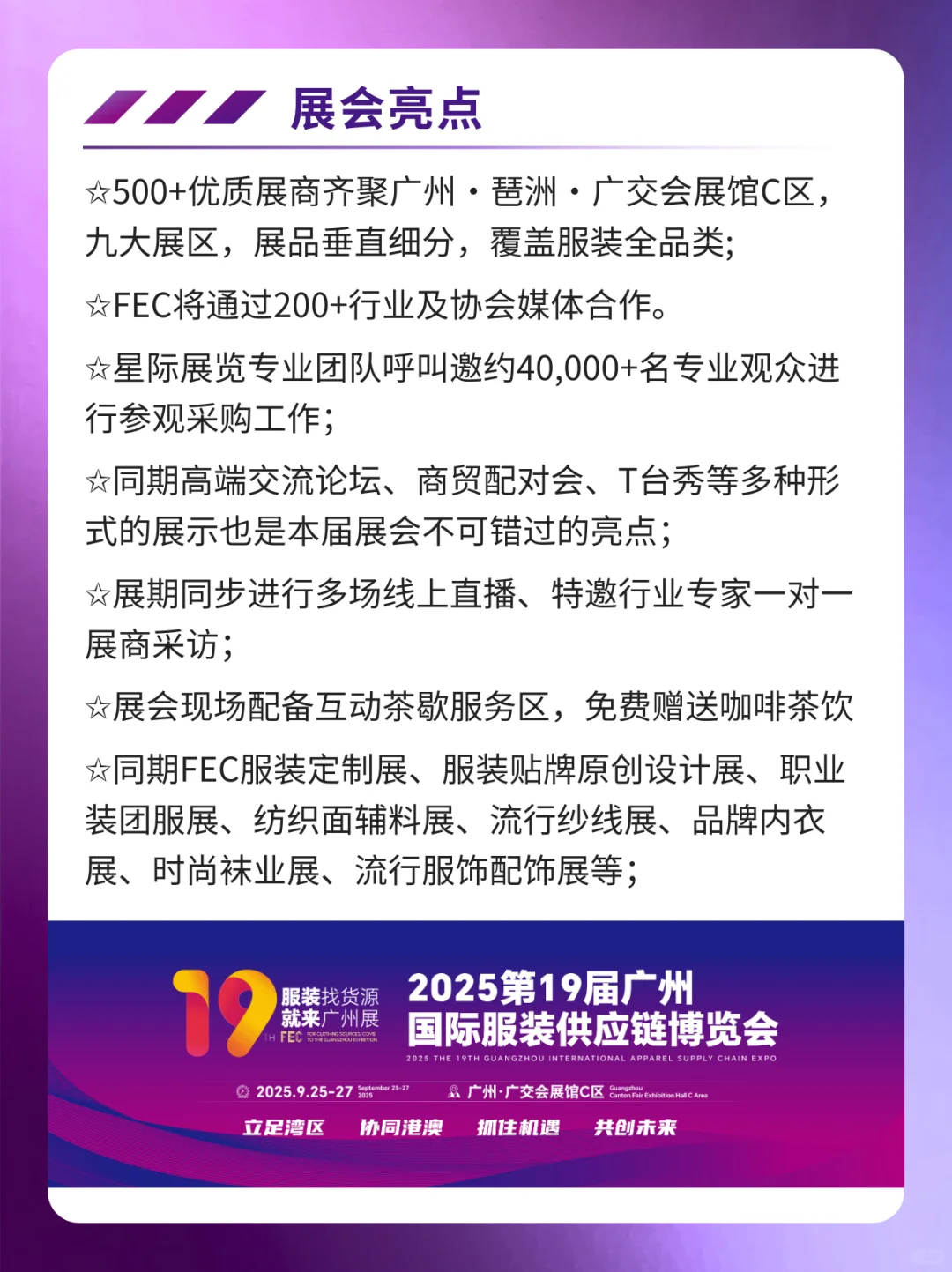 广州服装供应链展展前须知+攻略