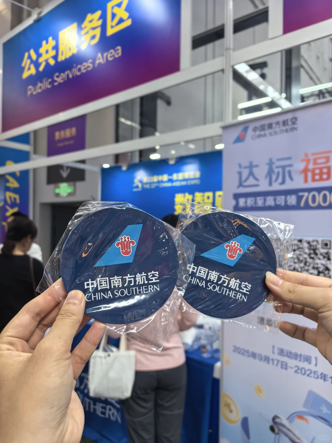 （2025年）第22届东博会·羊毛贴