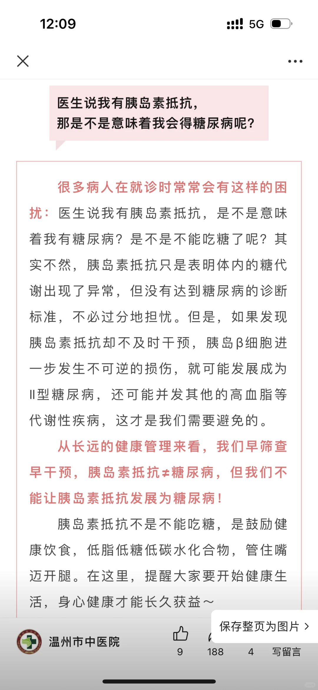 没想到瘦子+不爱吃甜食，居然胰岛素抵抗！！