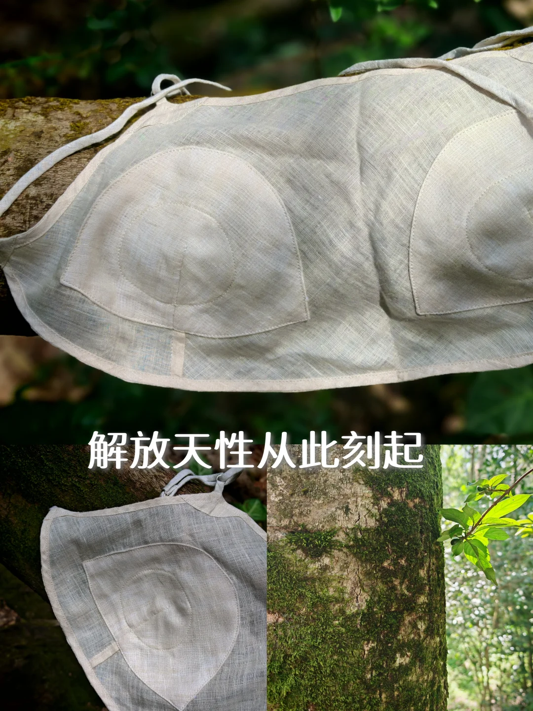 内衣自由后更彻底的身体自由……