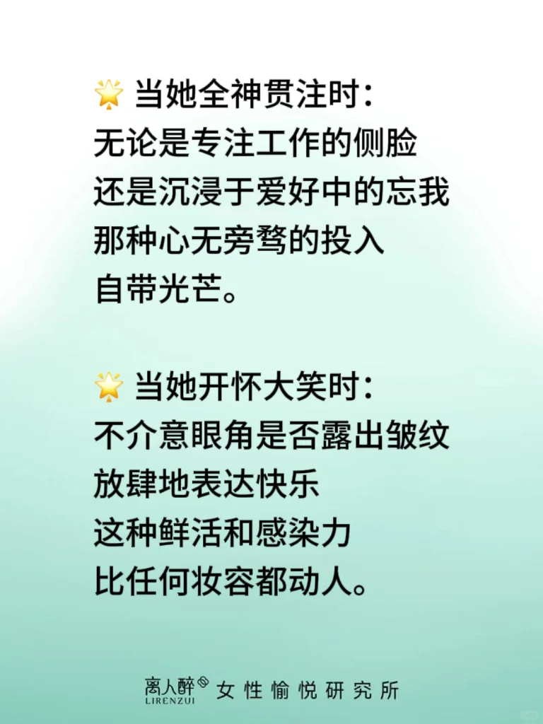 女人什么时候最迷人?