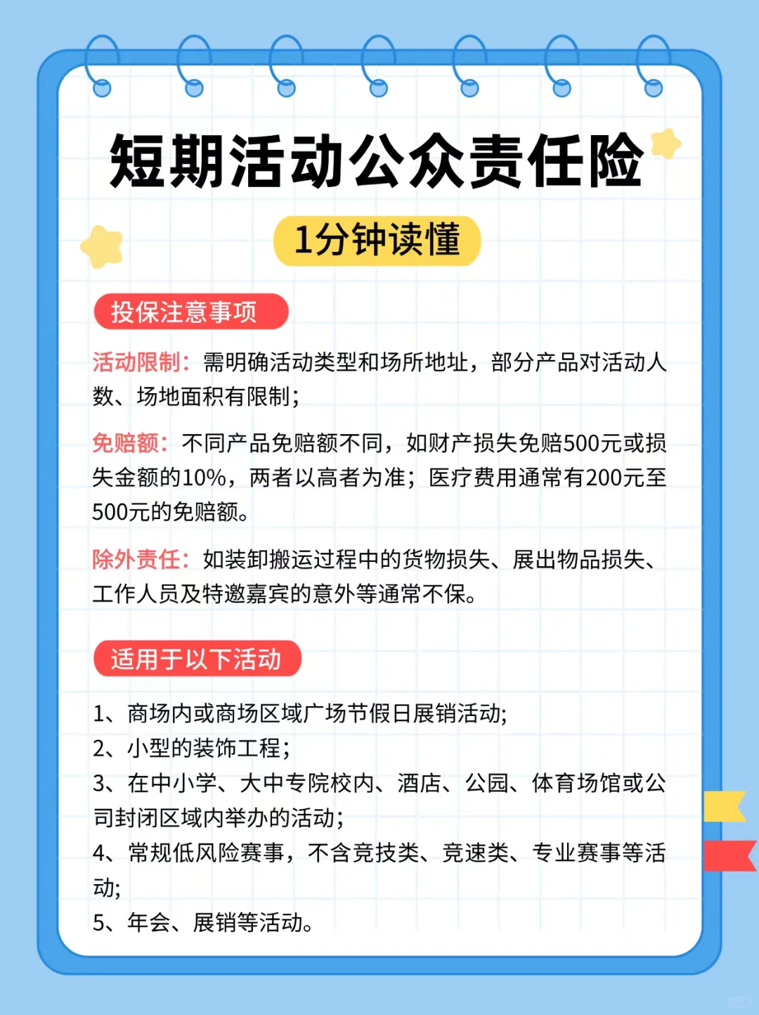 短期活动公众责任险：为你的活动保驾护航！