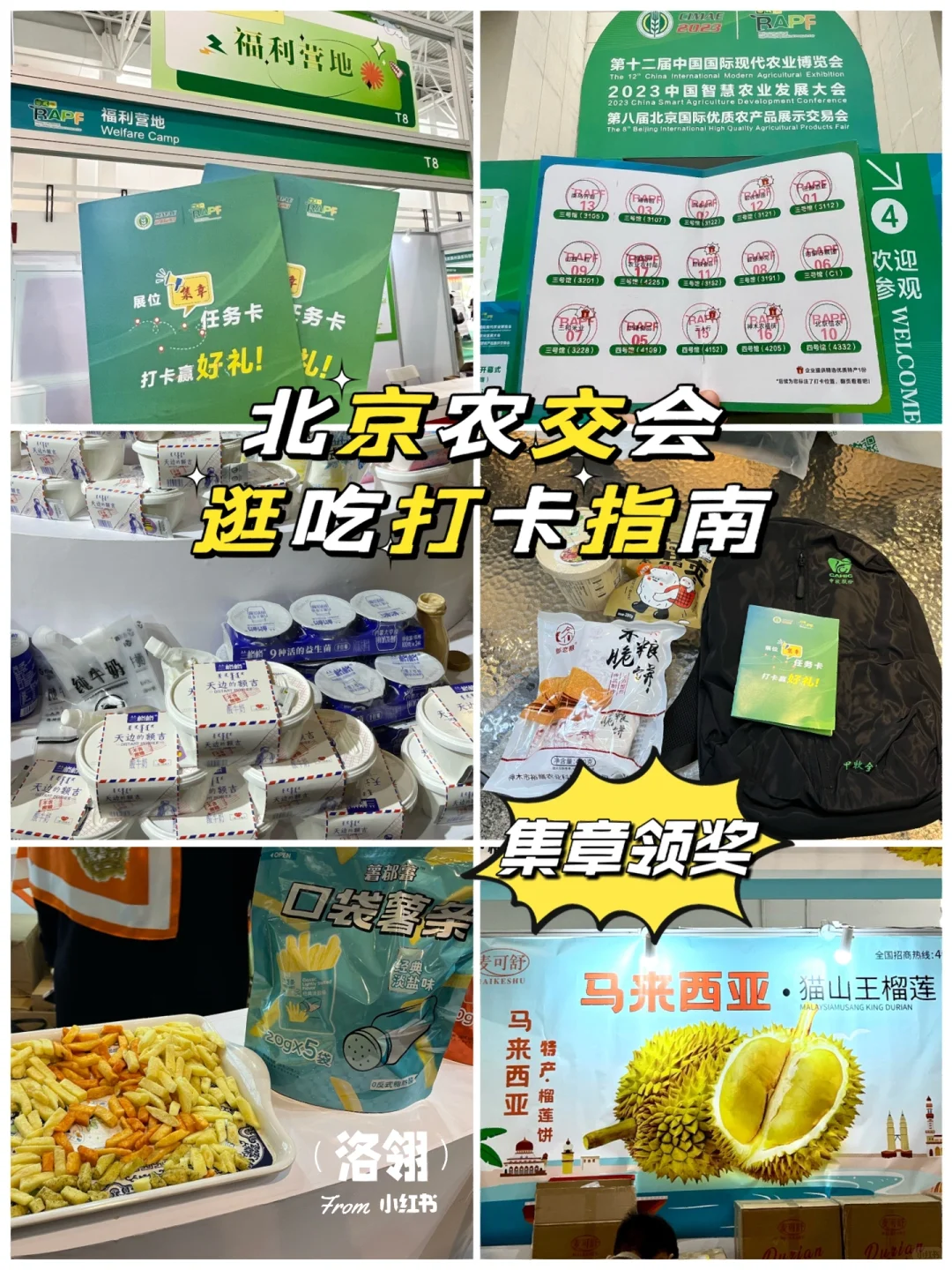 北京农交会免费逛吃+集章领奖