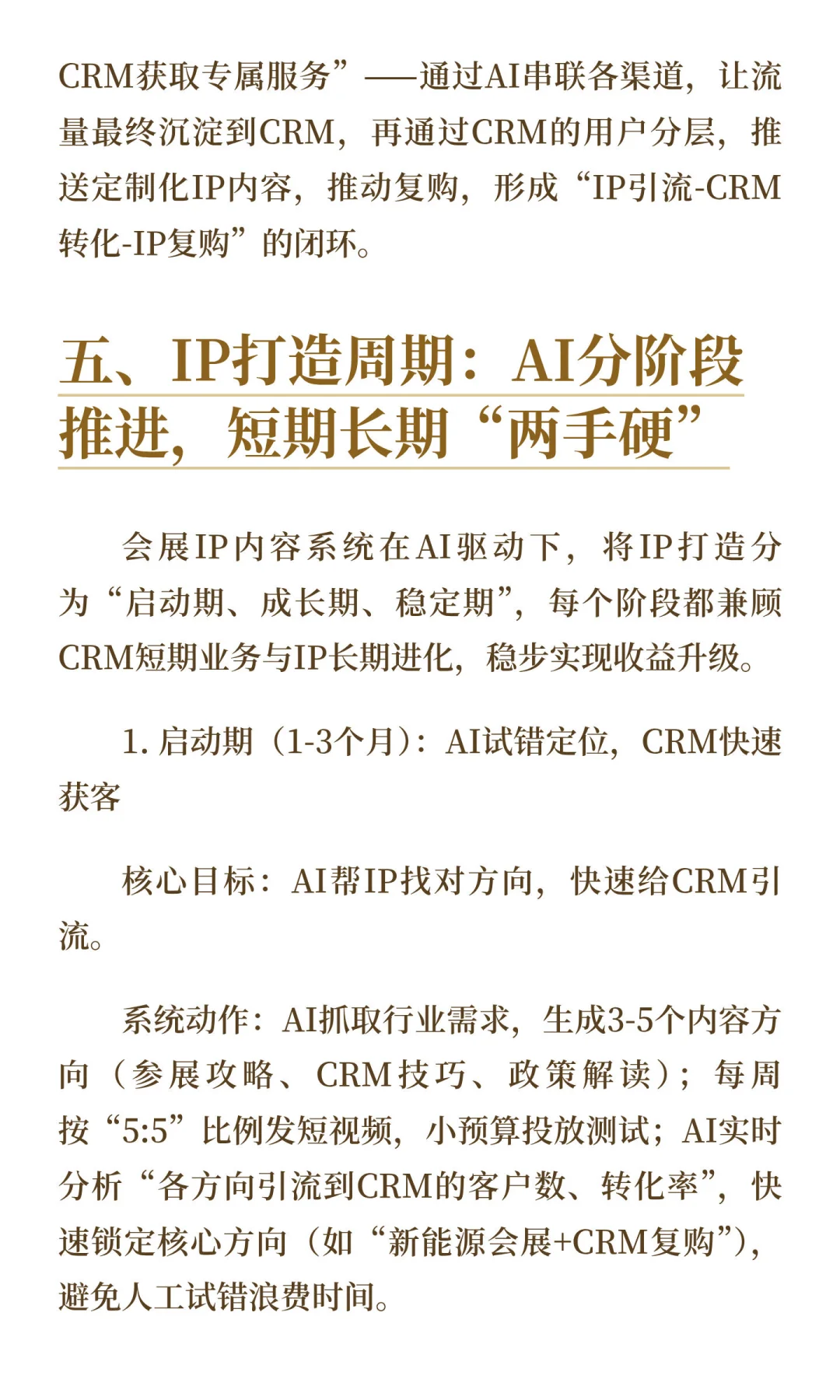 AI催生会展IP暗中猛增