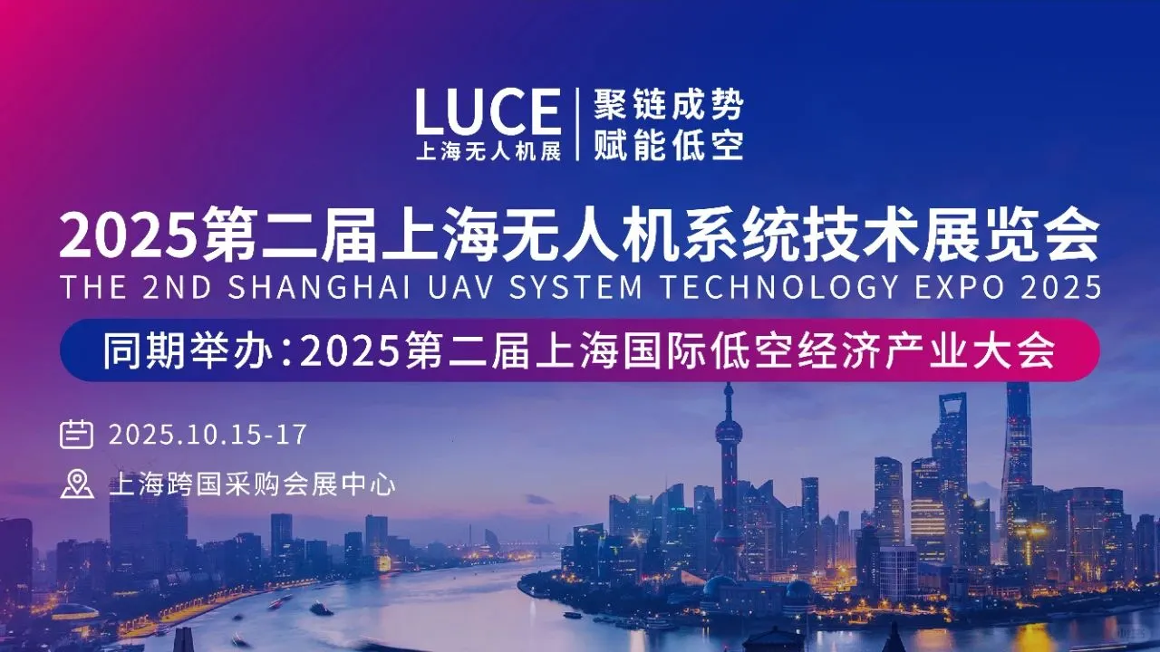 上海低空经济与无人机展2025门票 展会亮点