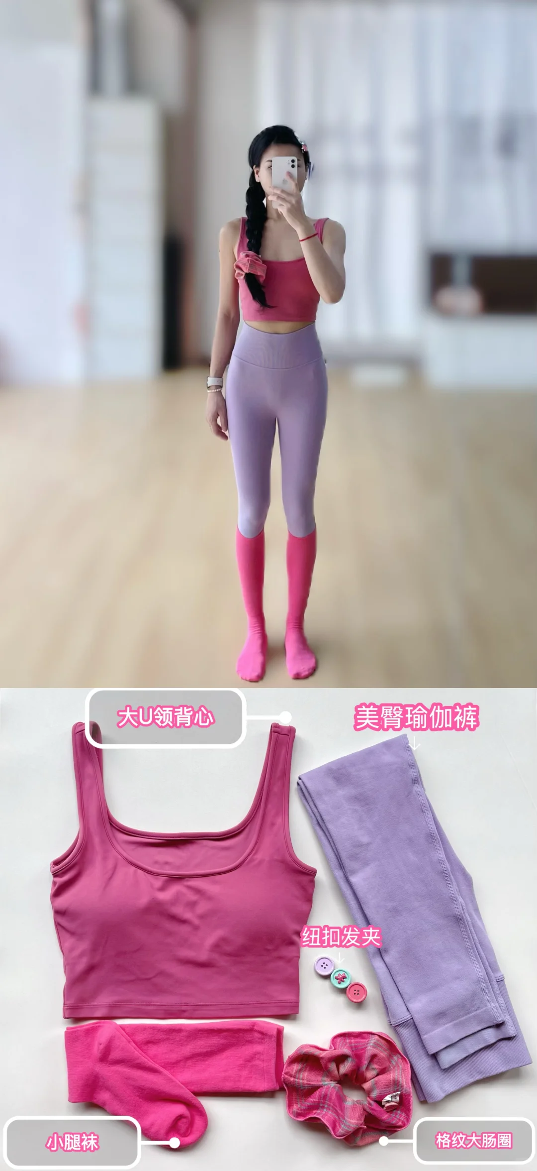 新人瑜伽穿搭攻略，收藏起来！