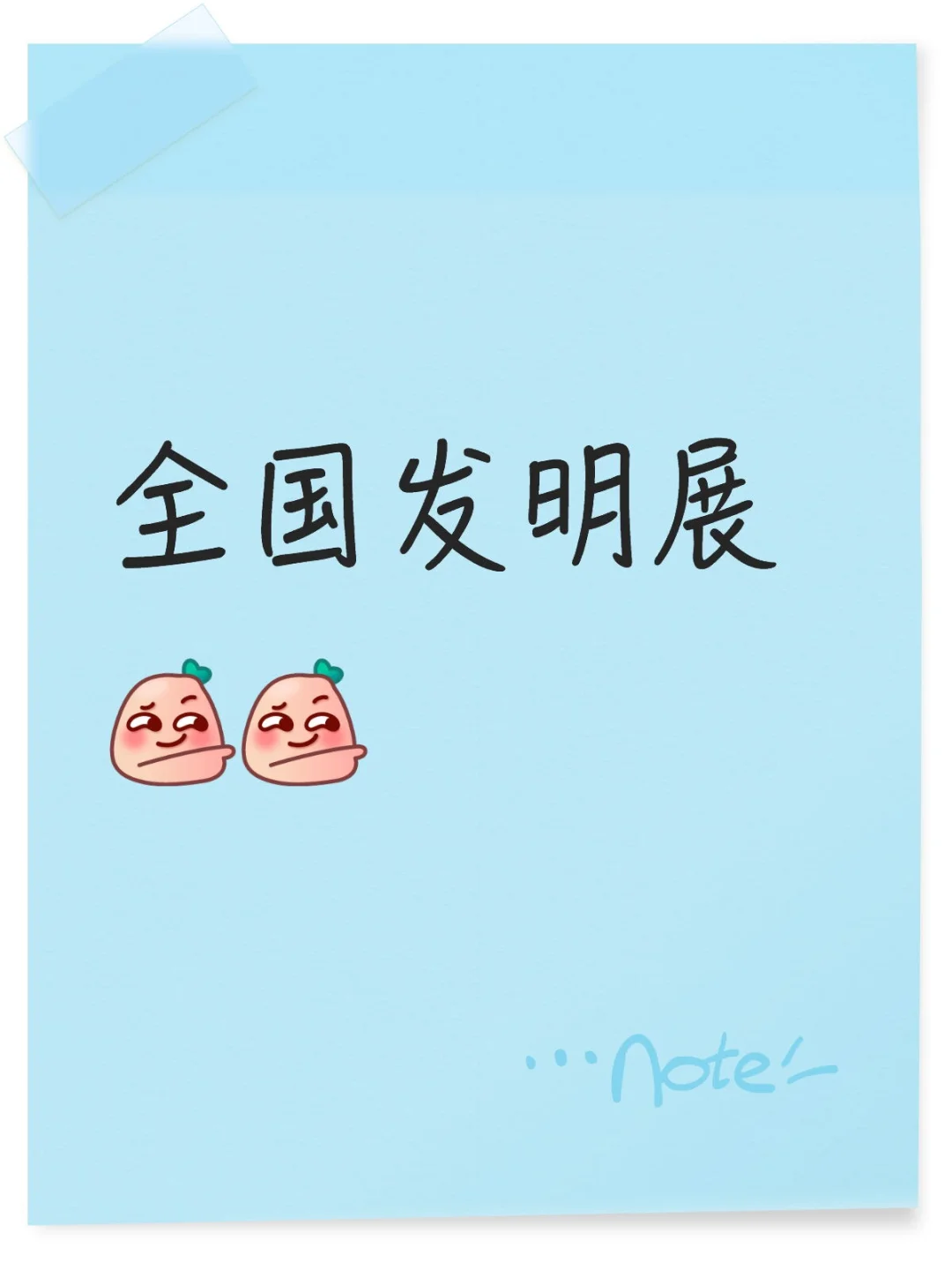 2025 年第二十九届全国发明展览会