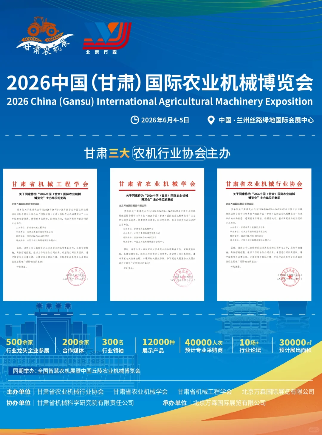 2026中国（甘肃）国际农业机械博览会