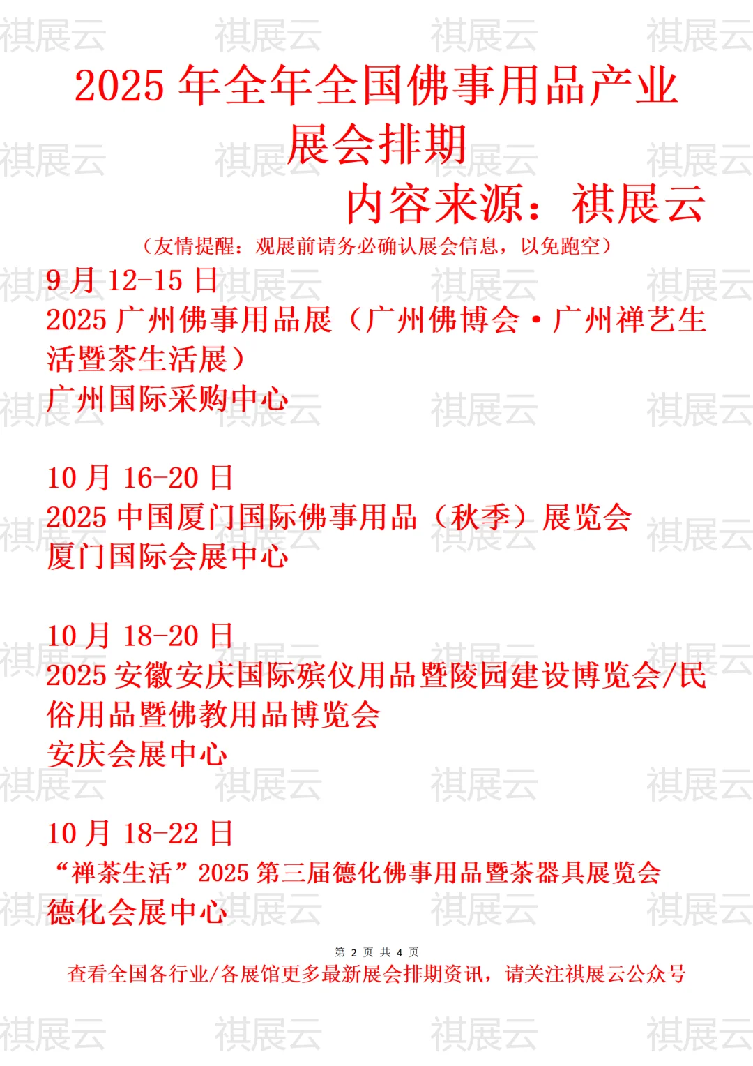 2025全国佛博会/传统文化/佛道文化展会