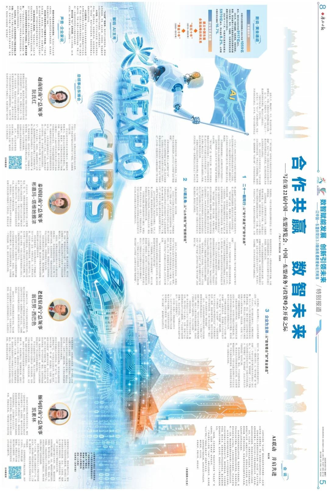 中国 — 东盟博览会报纸！视觉冲击力拉满✨