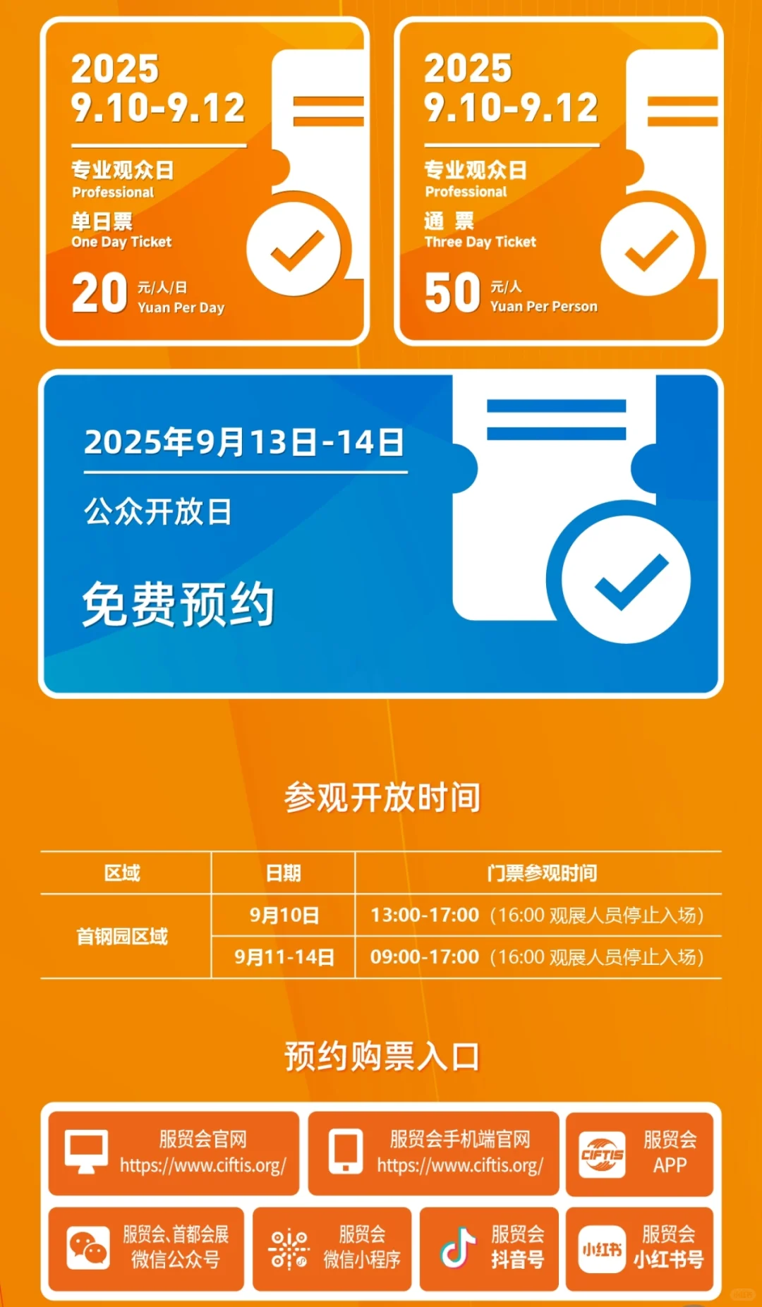 2025中国国际服务贸易交易会?盖章