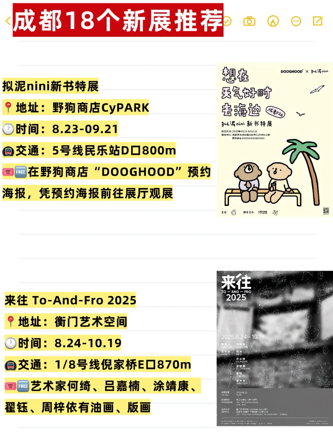 成都近期新展合集‼️一次性直接上18个