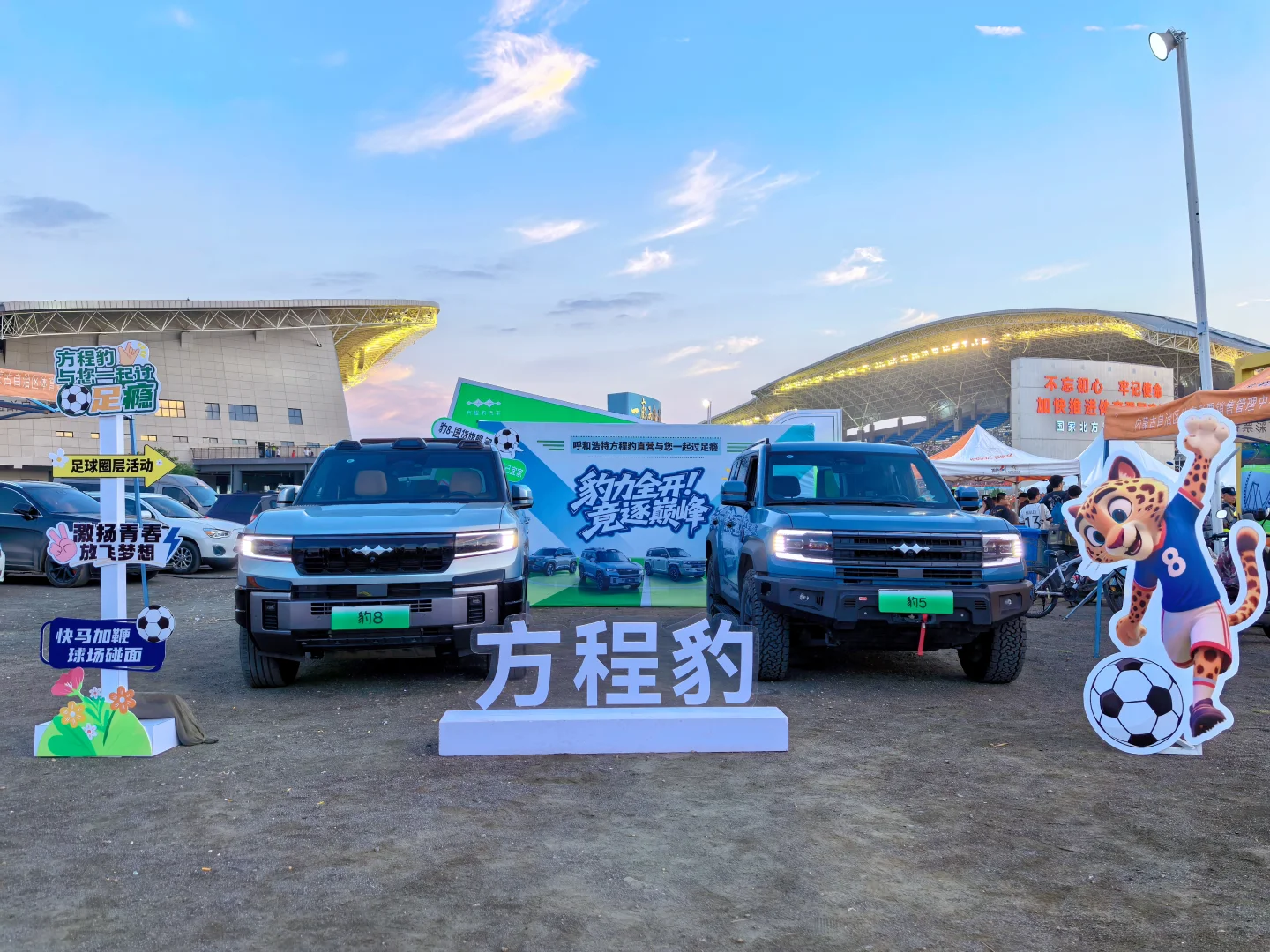 蒙超足球联赛外展