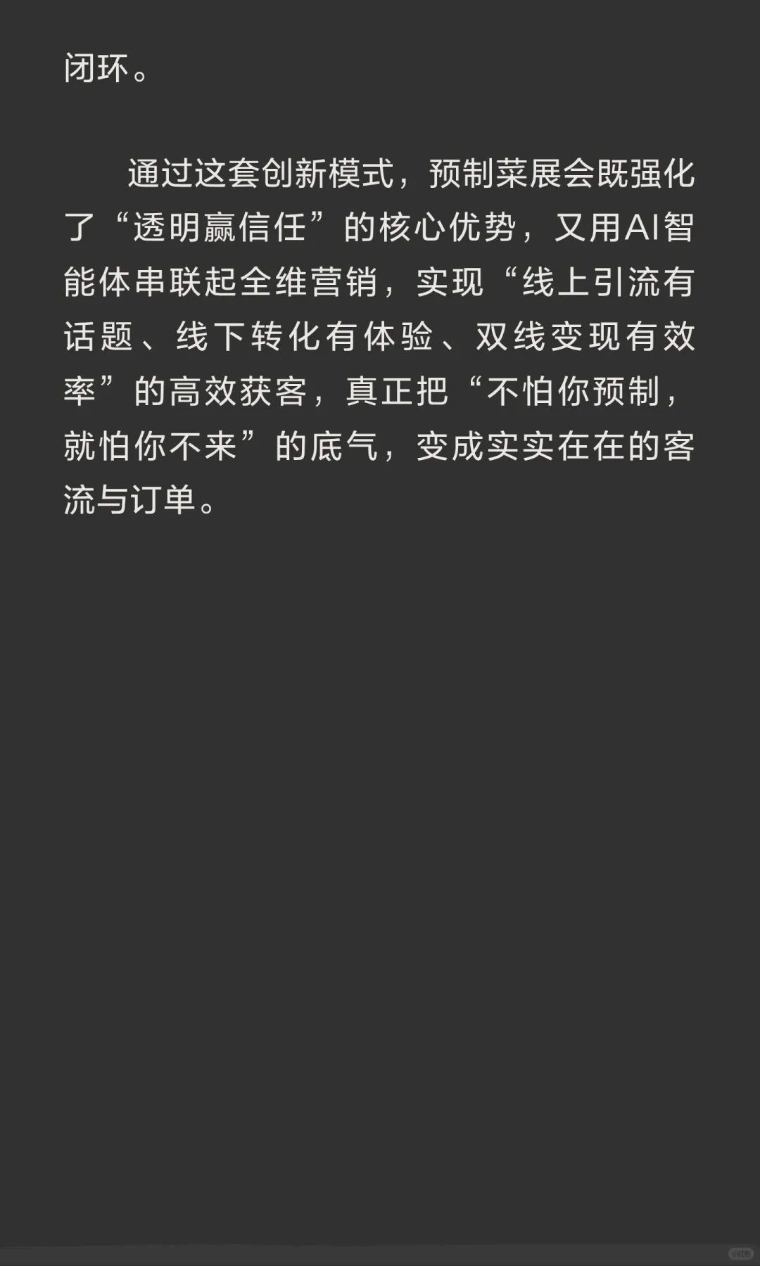 不怕你预制就怕你不来