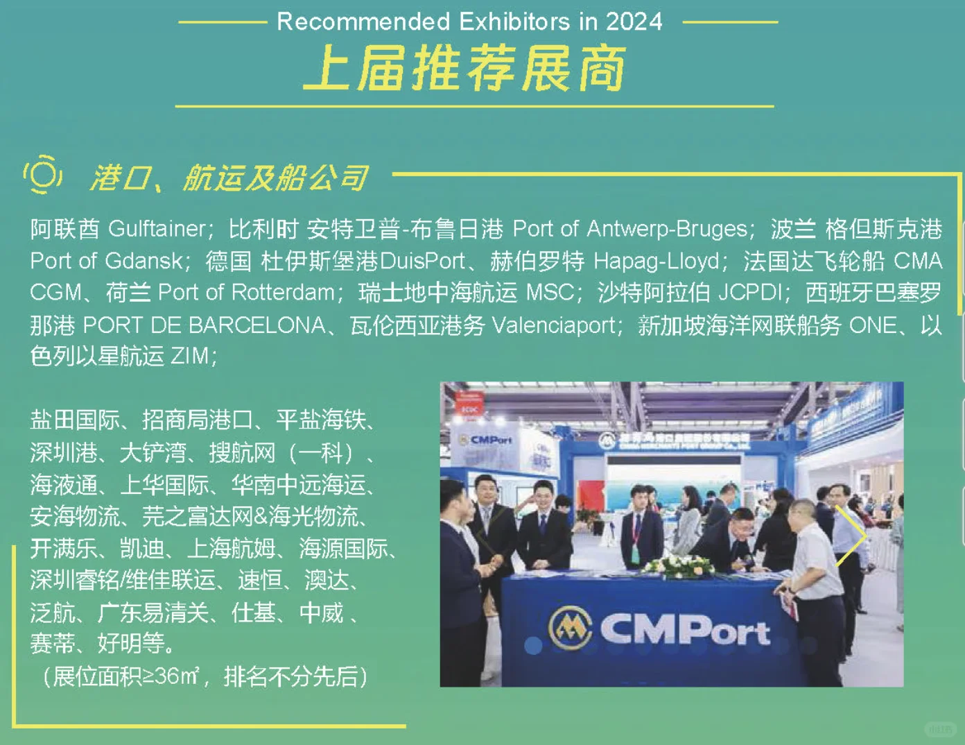 行业专题｜带你一篇读懂2025国际物博会