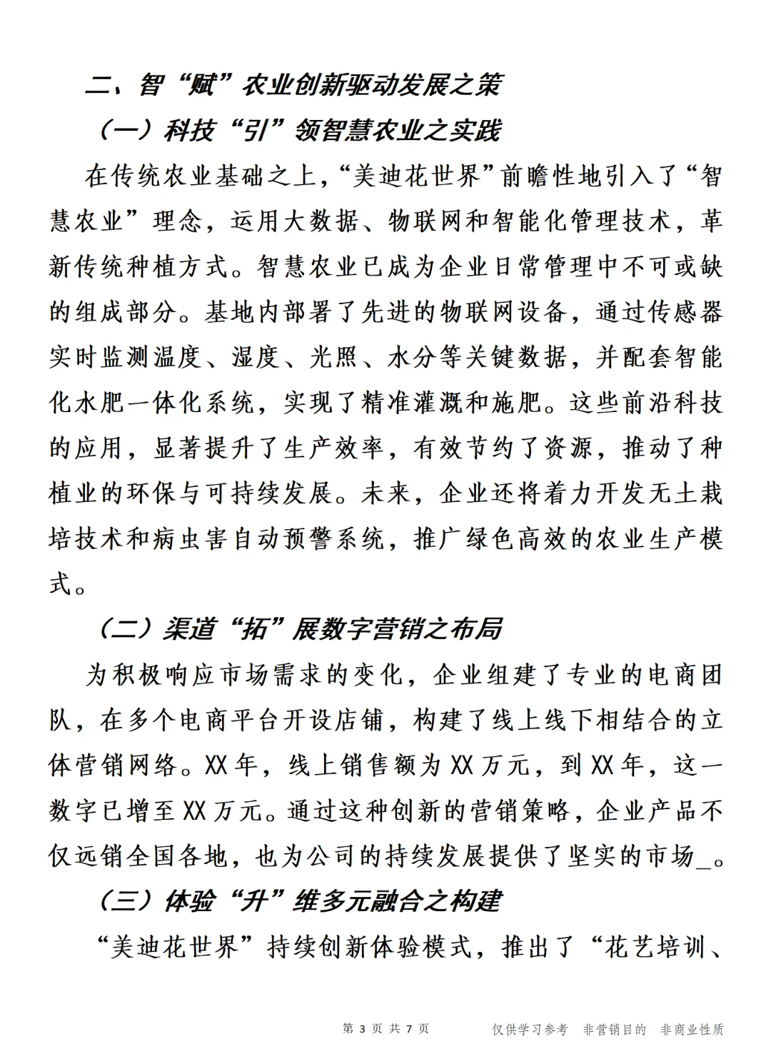 花“漾”新生智“绘”未来老区发展共赢未来