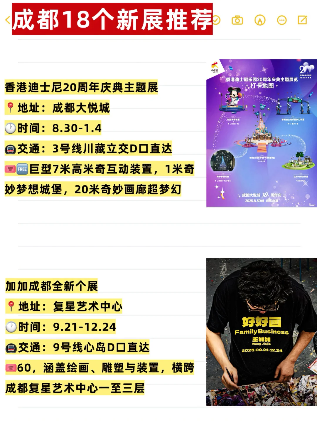 成都近期新展合集‼️一次性直接上18个