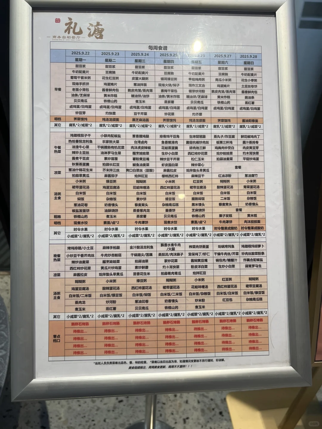 雄安会展酒店食堂自助15一位