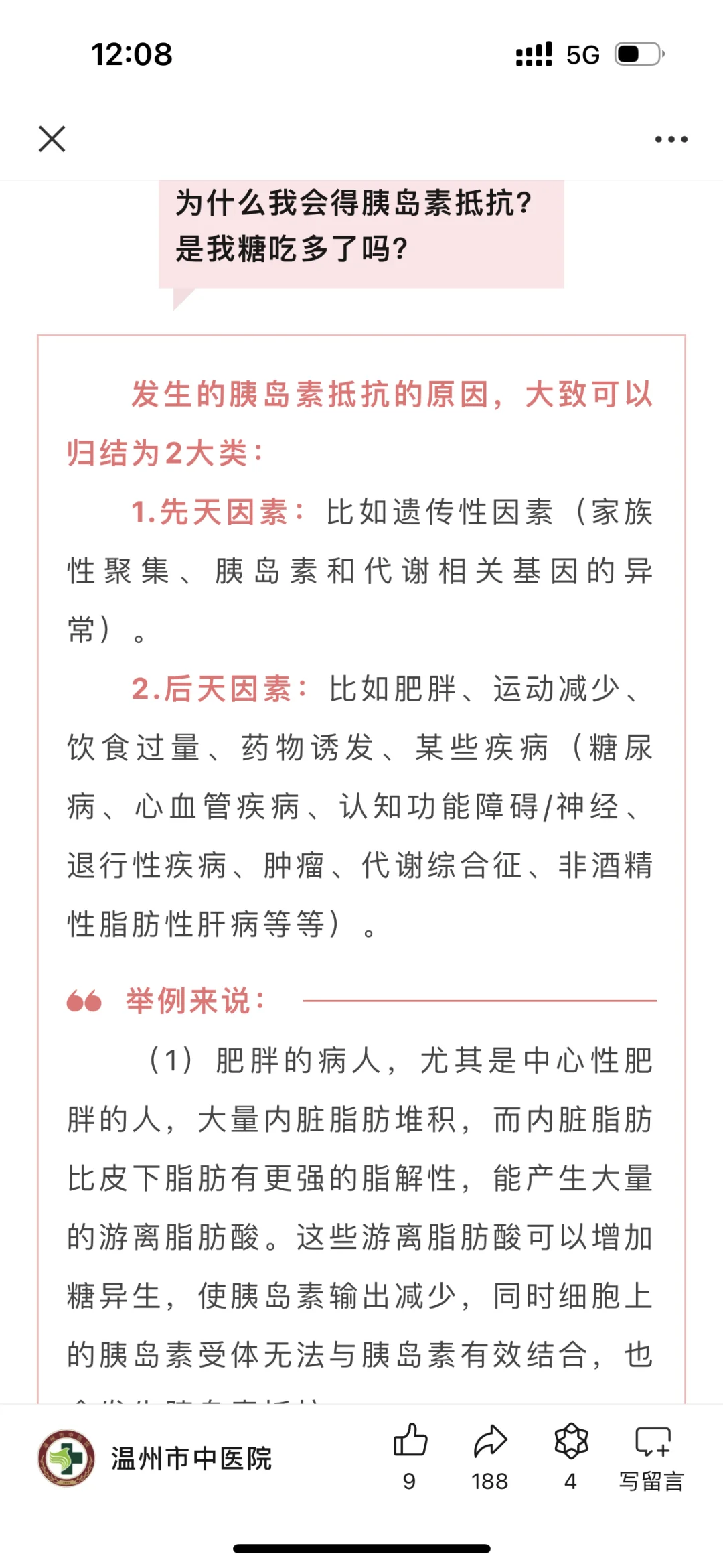 没想到瘦子+不爱吃甜食，居然胰岛素抵抗！！