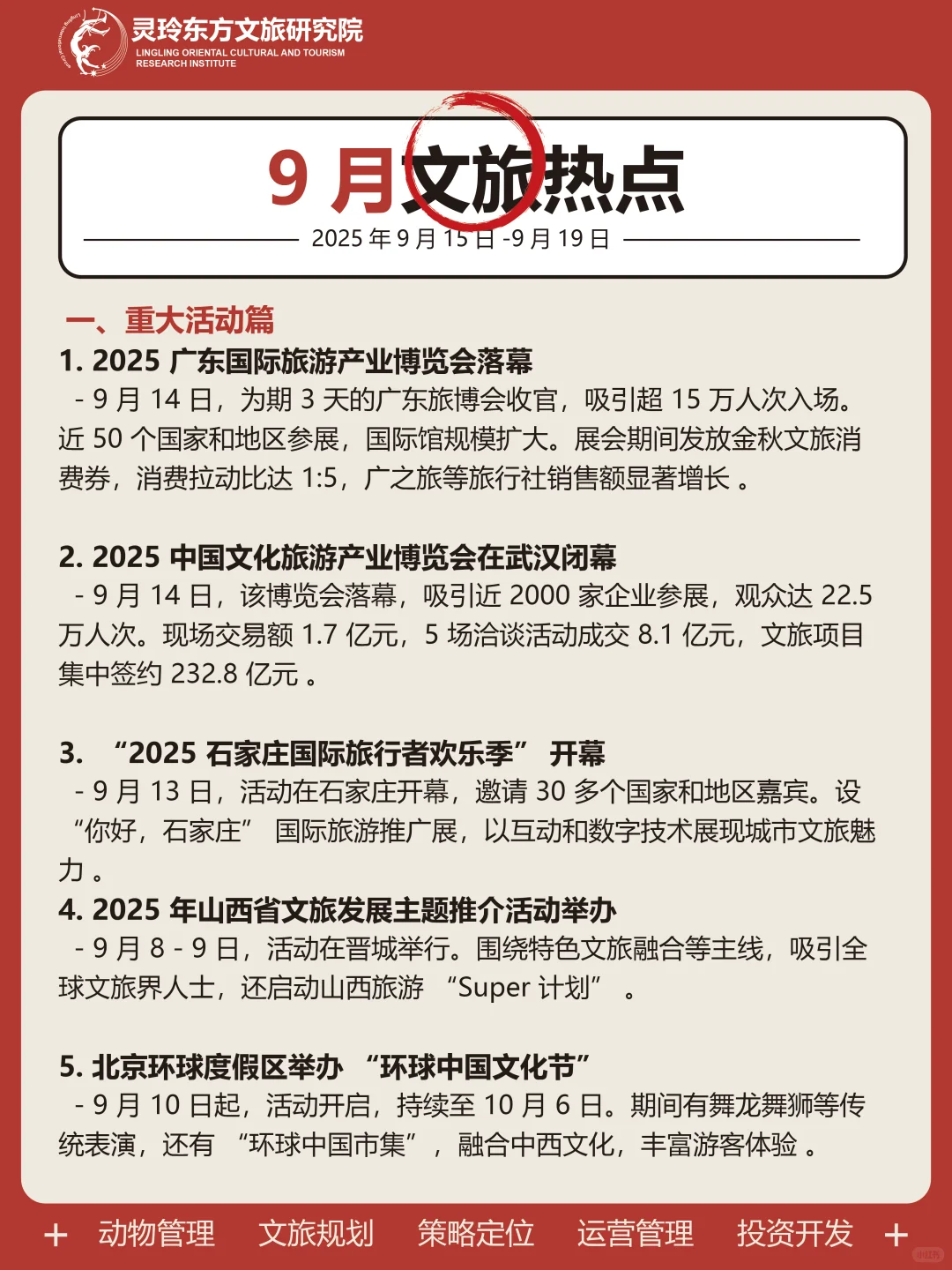 9月15日|一周文旅热点资讯