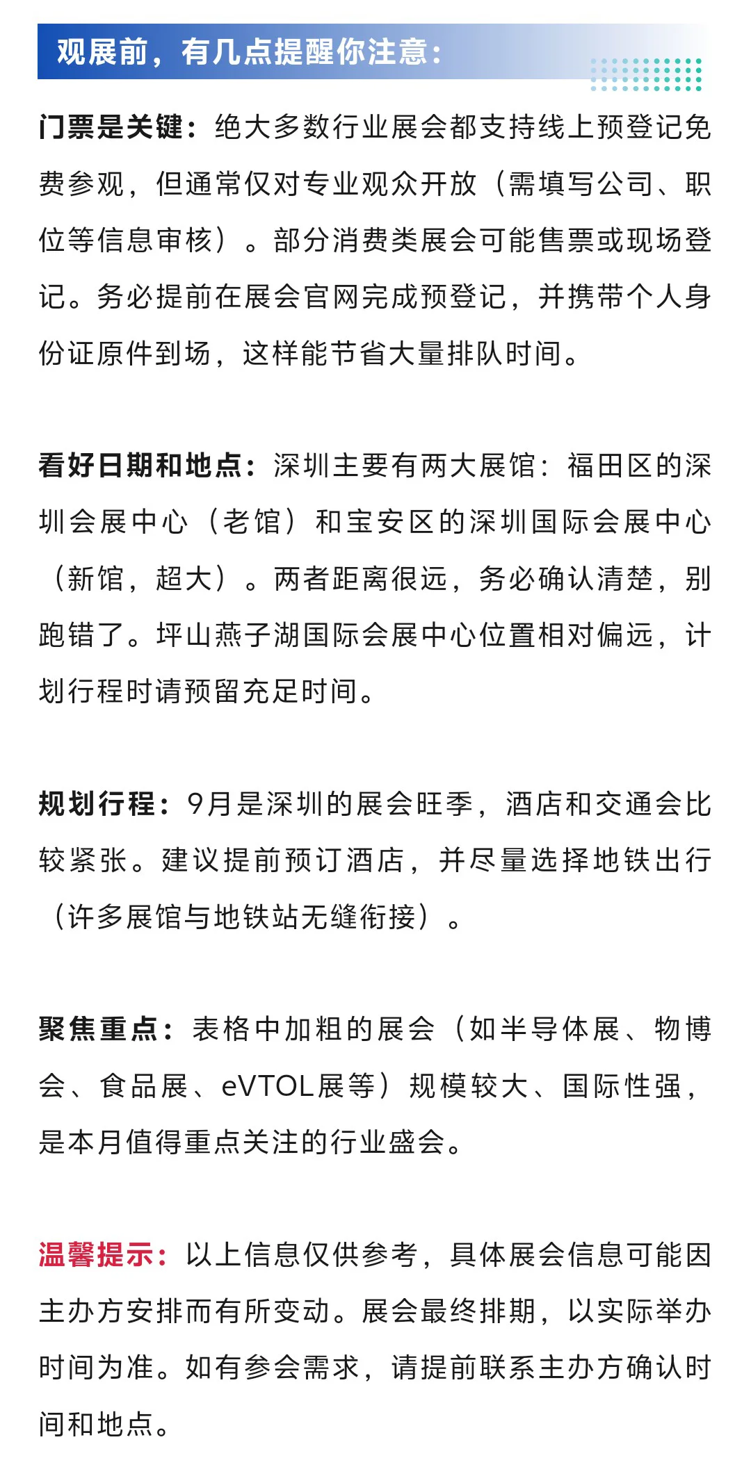 2025深圳展会9月排期时间表（地点+门票）