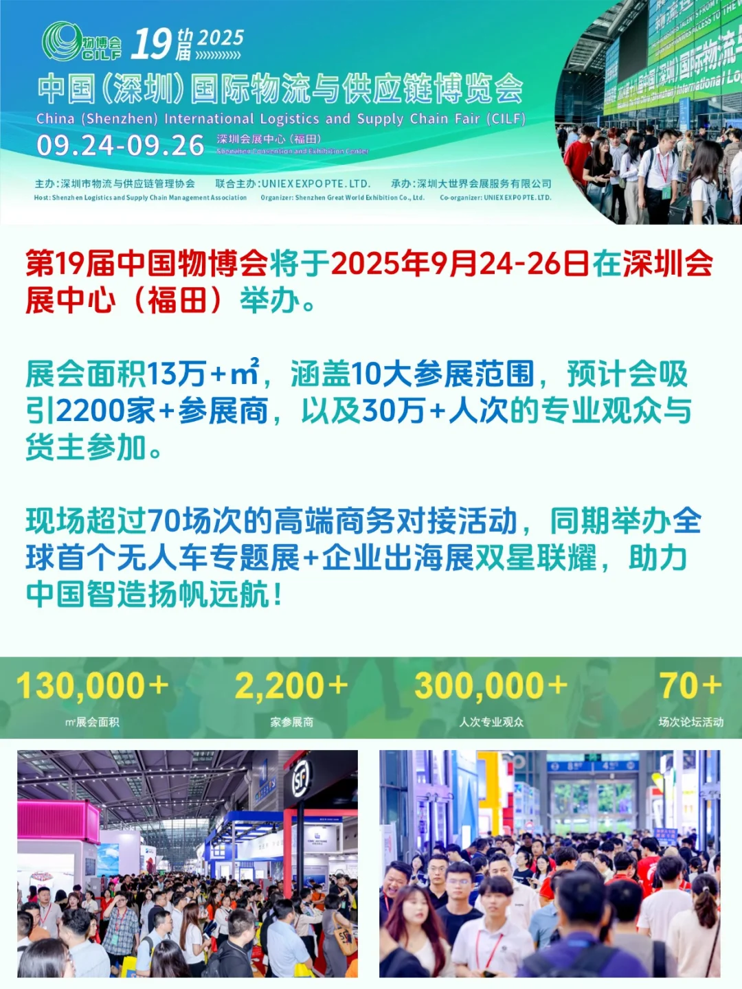 2025深圳物博会（9.24-26）预告+门票~