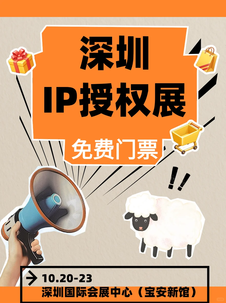 深圳IP授权展攻略｜潮玩迷&文创人速来集合