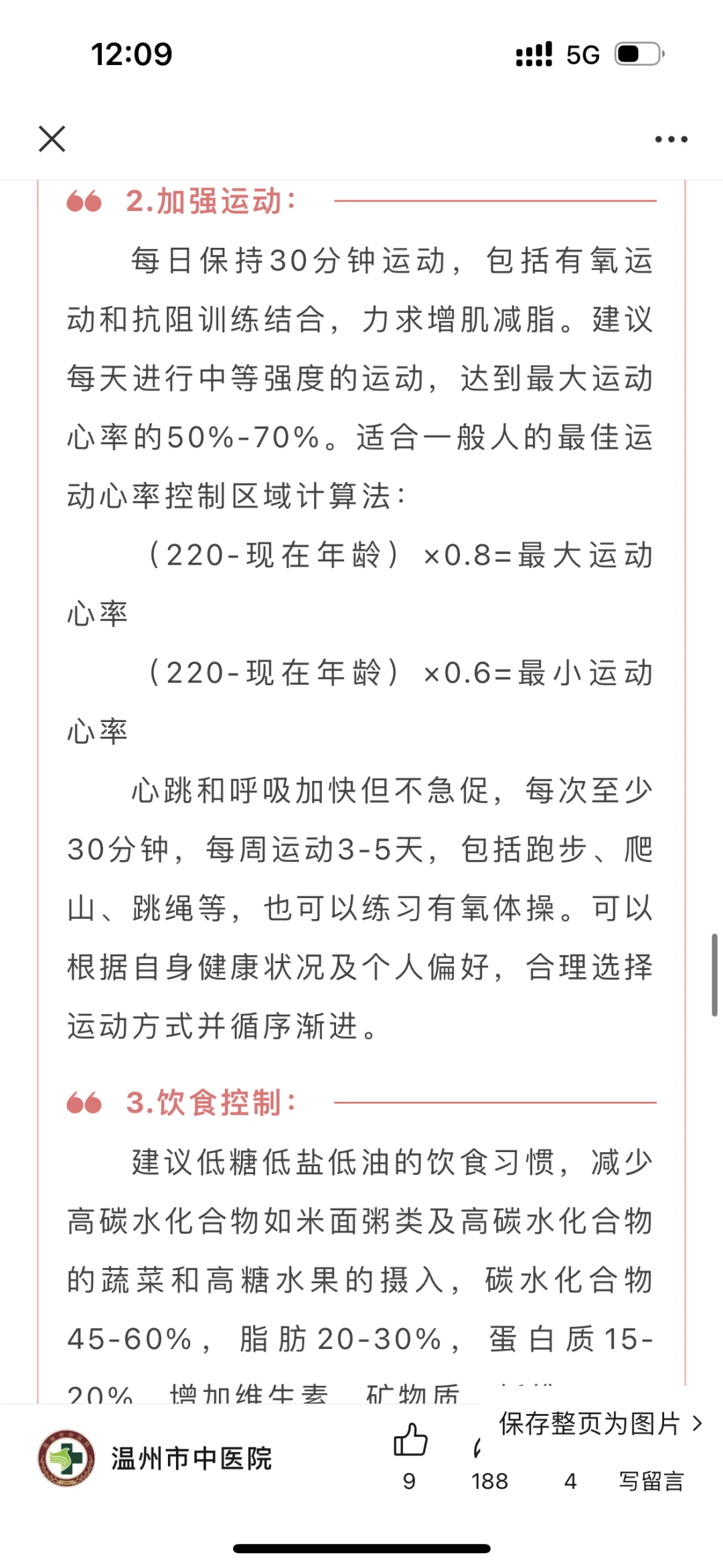 没想到瘦子+不爱吃甜食，居然胰岛素抵抗！！