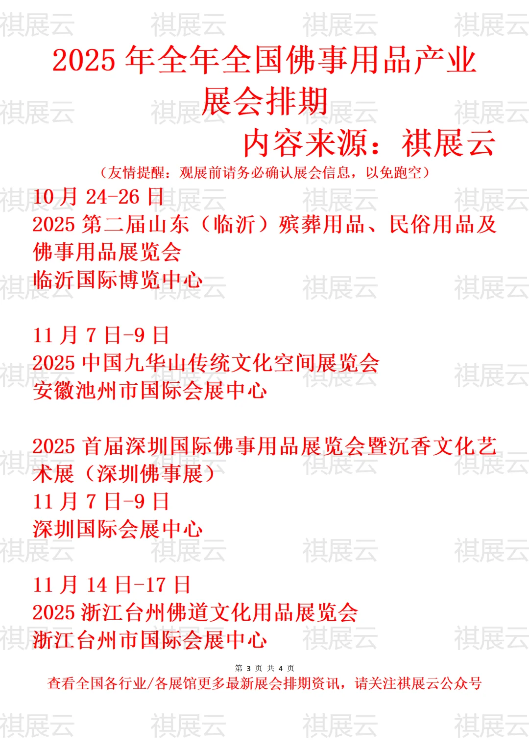 2025全国佛博会/传统文化/佛道文化展会