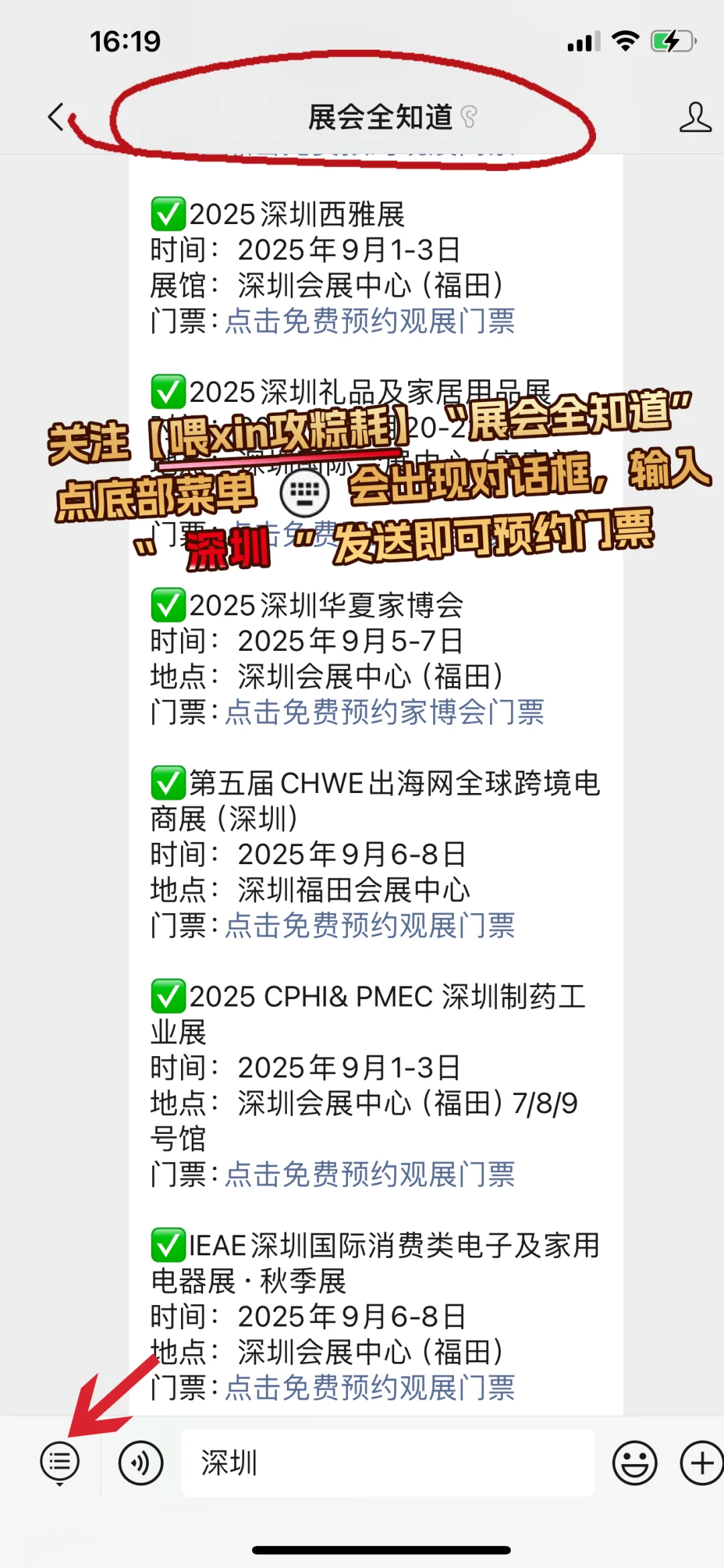 2025深圳展会9月排期时间表（地点+门票）