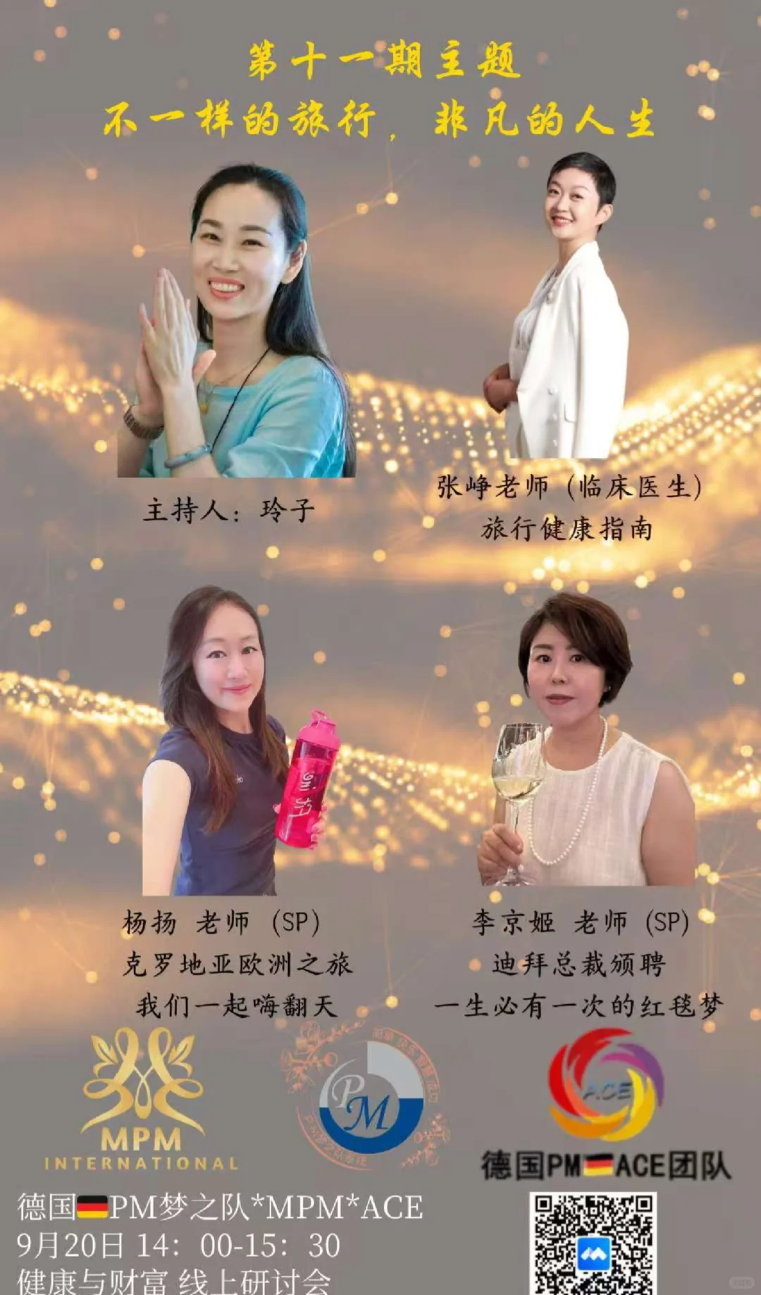 德国PM线上招商会